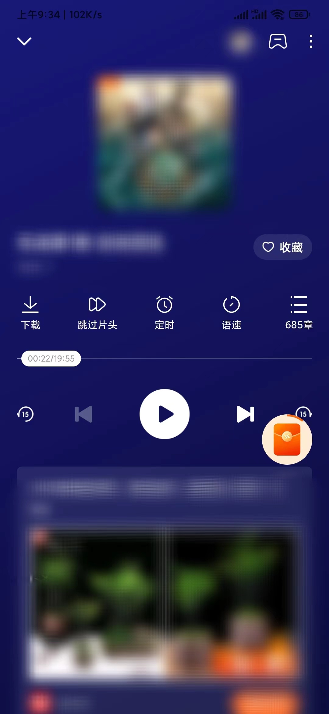 番茄暢聽不想聽了暫停退出