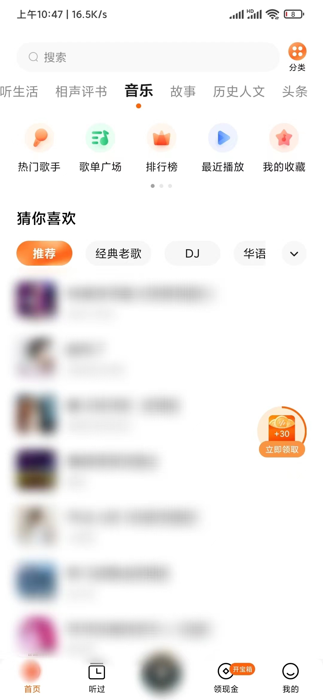 在番茄暢聽找音樂