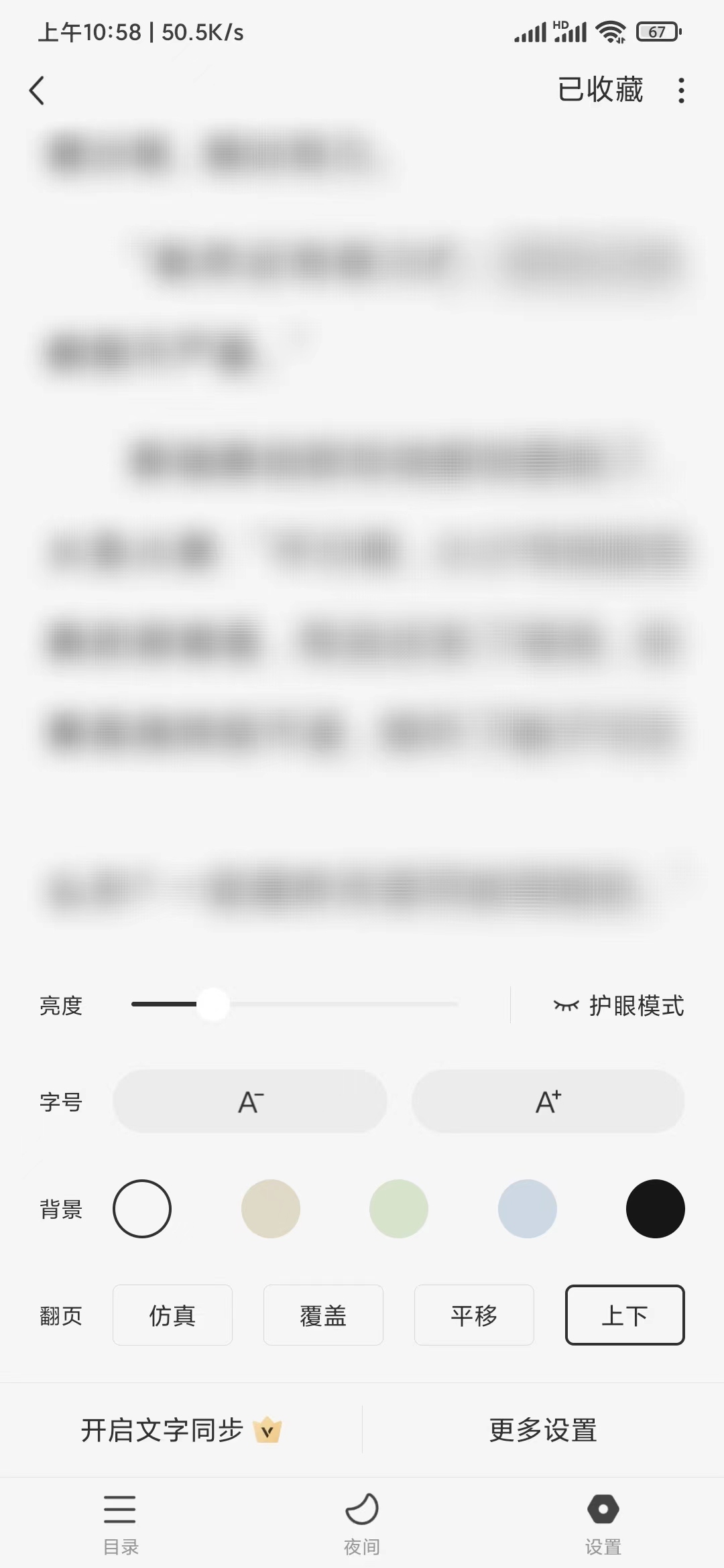 番茄暢聽(tīng)怎么邊聽(tīng)邊看