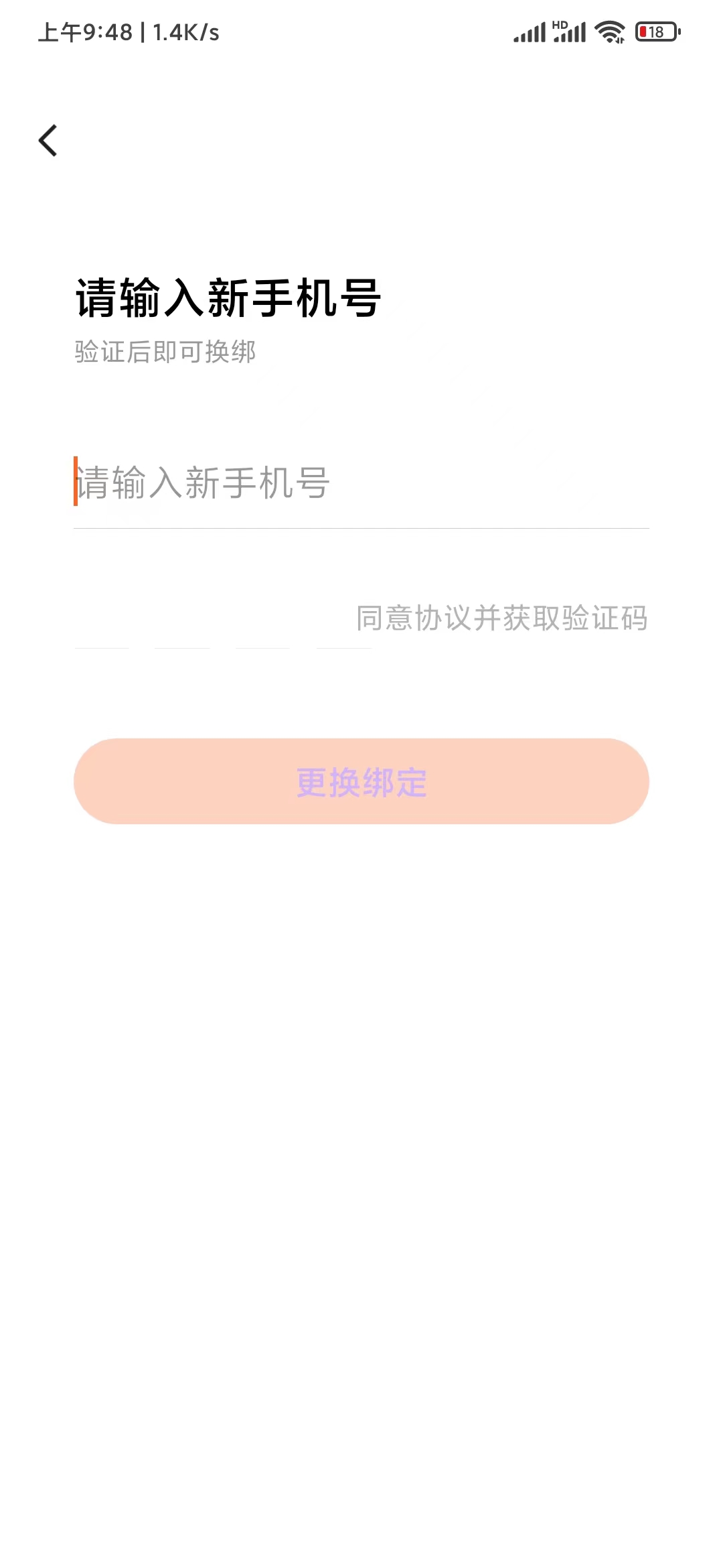番茄暢聽換綁手機(jī)號(hào)