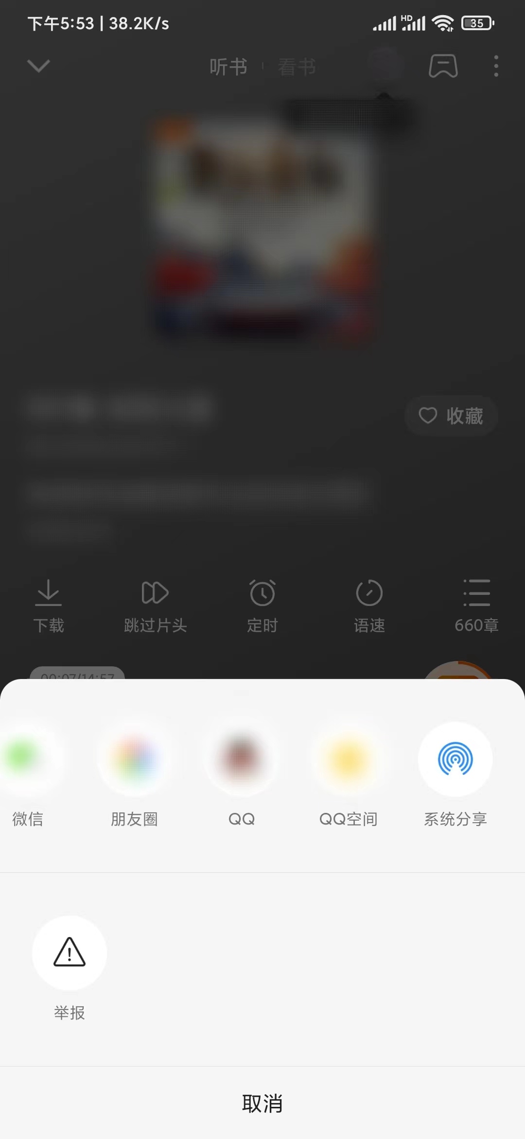番茄暢聽分享給別人