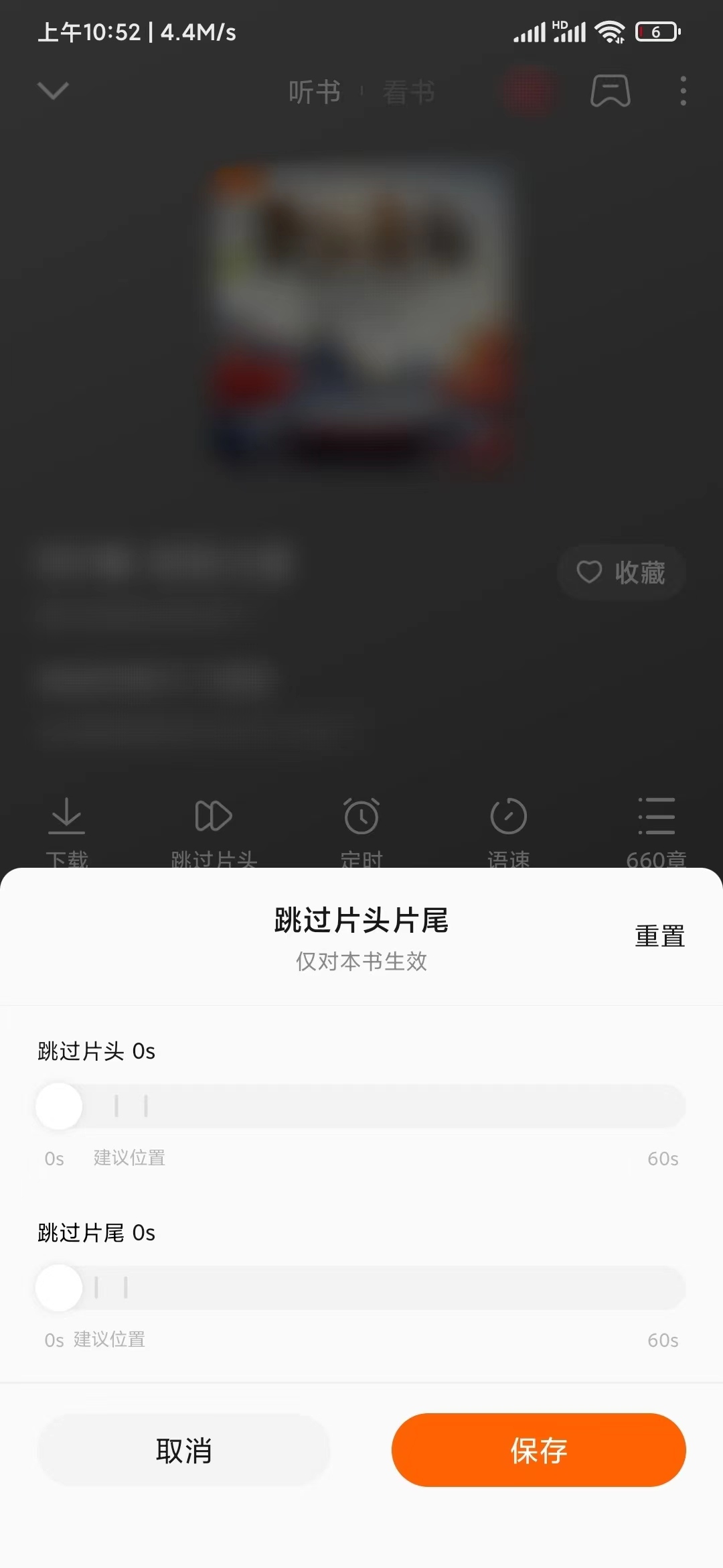 番茄暢聽設(shè)置跳過片頭時(shí)間