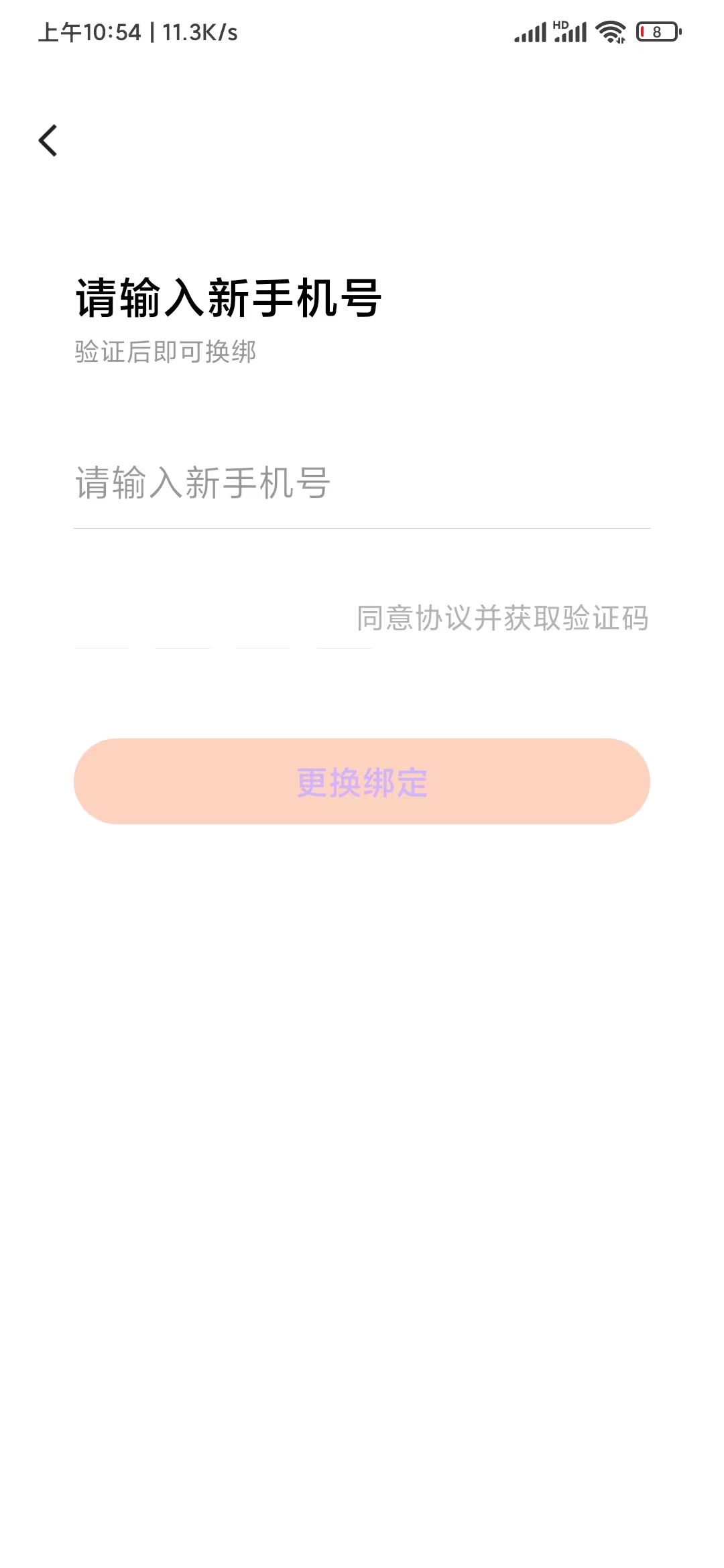 番茄暢聽(tīng)更改手機(jī)號(hào)碼