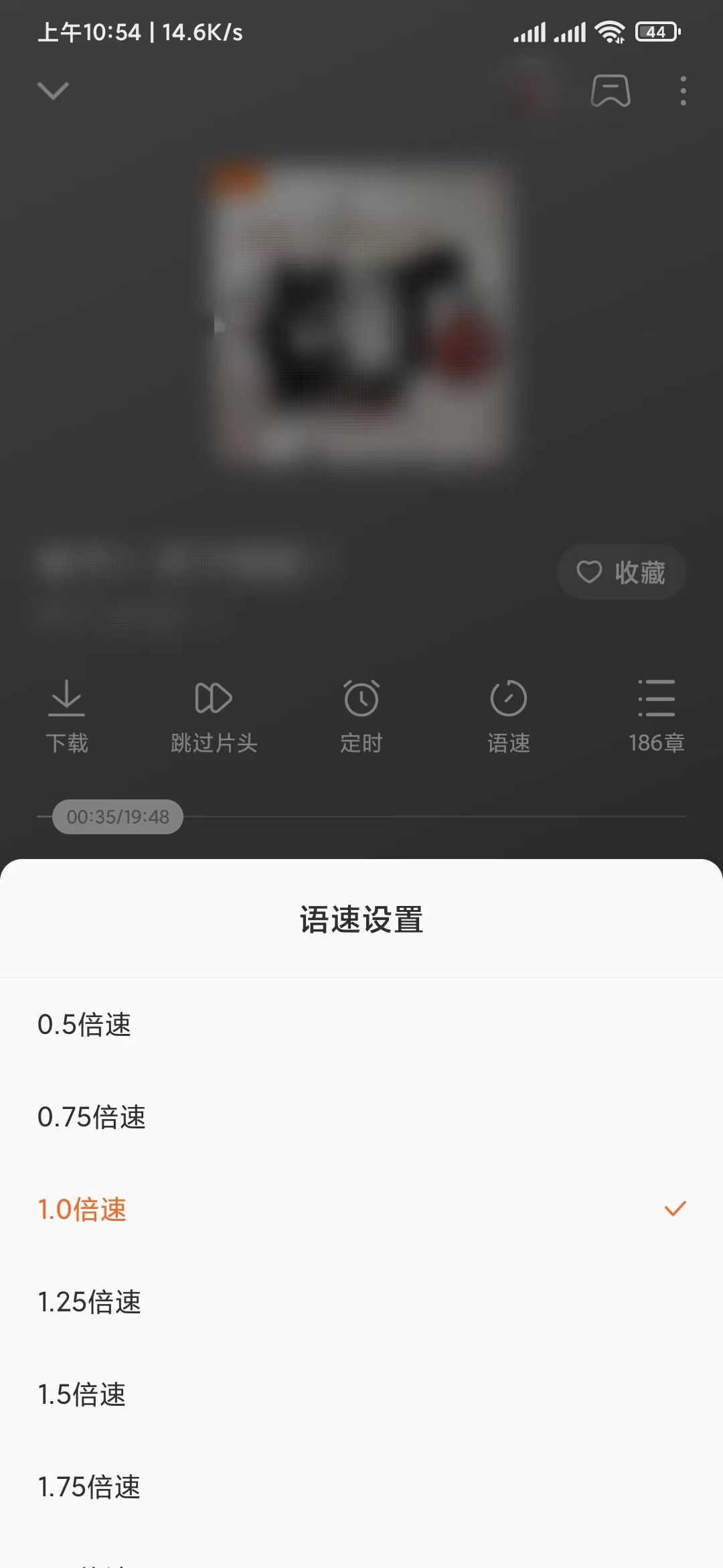 番茄暢聽設置語速