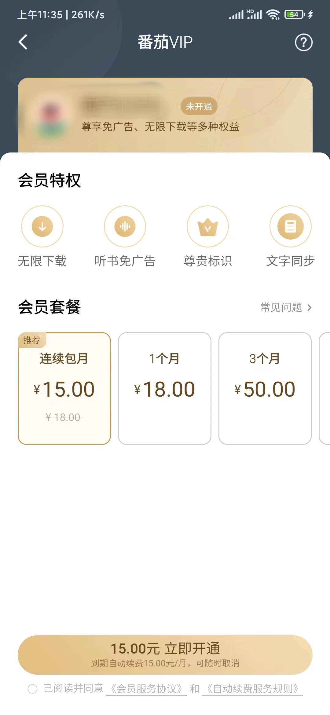 在番茄暢聽看會員取消時間