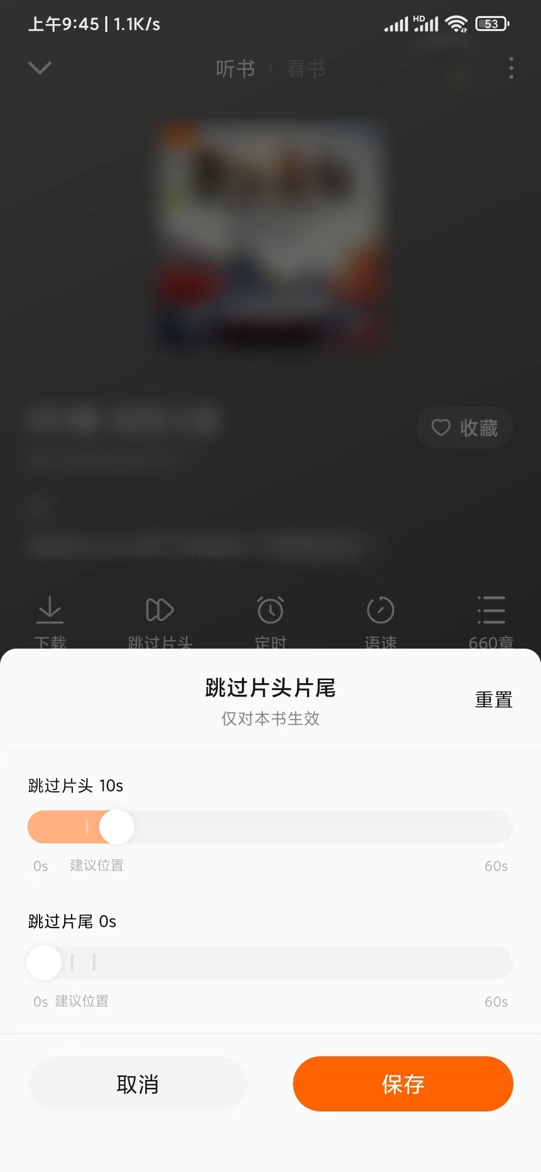 番茄暢聽設(shè)置跳過(guò)時(shí)間