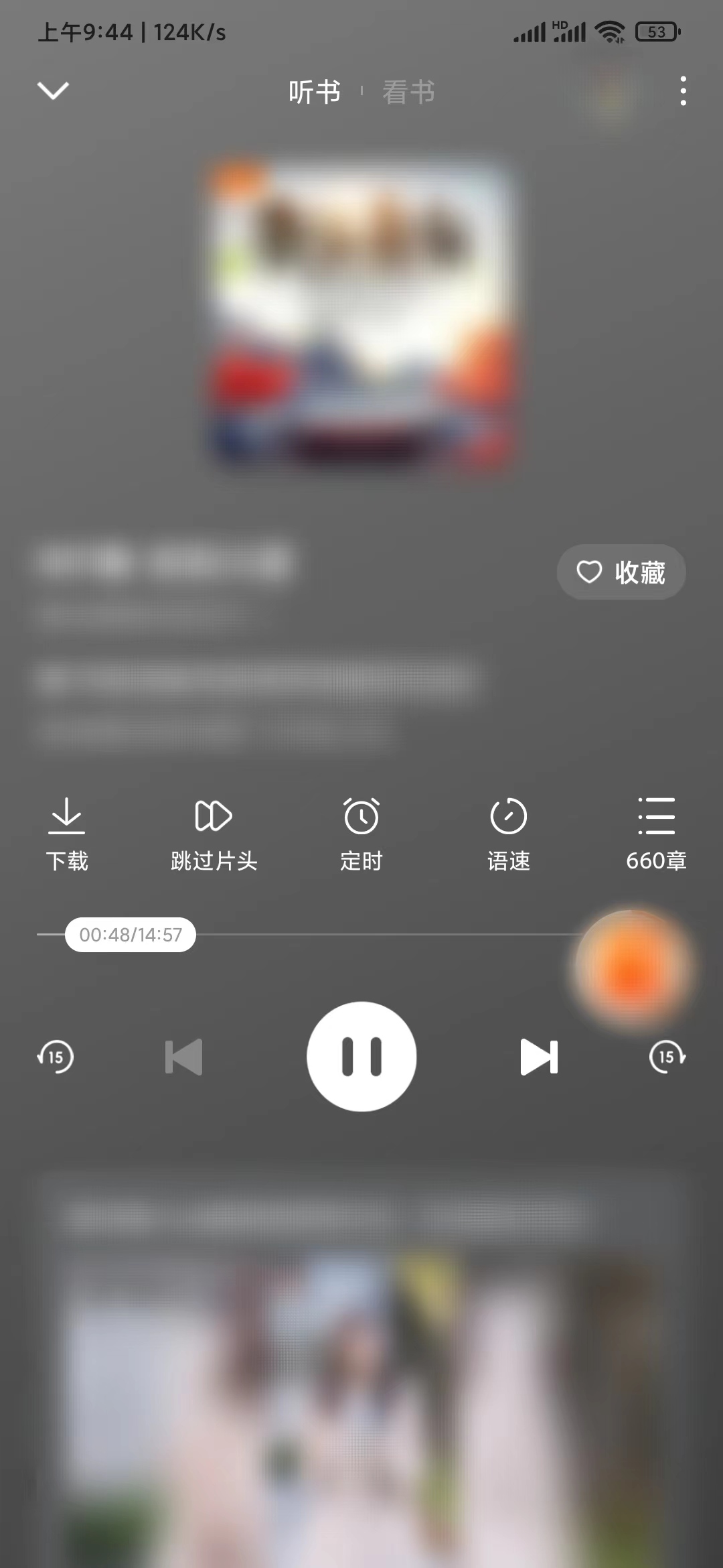 番茄暢聽跳過(guò)片頭按鈕