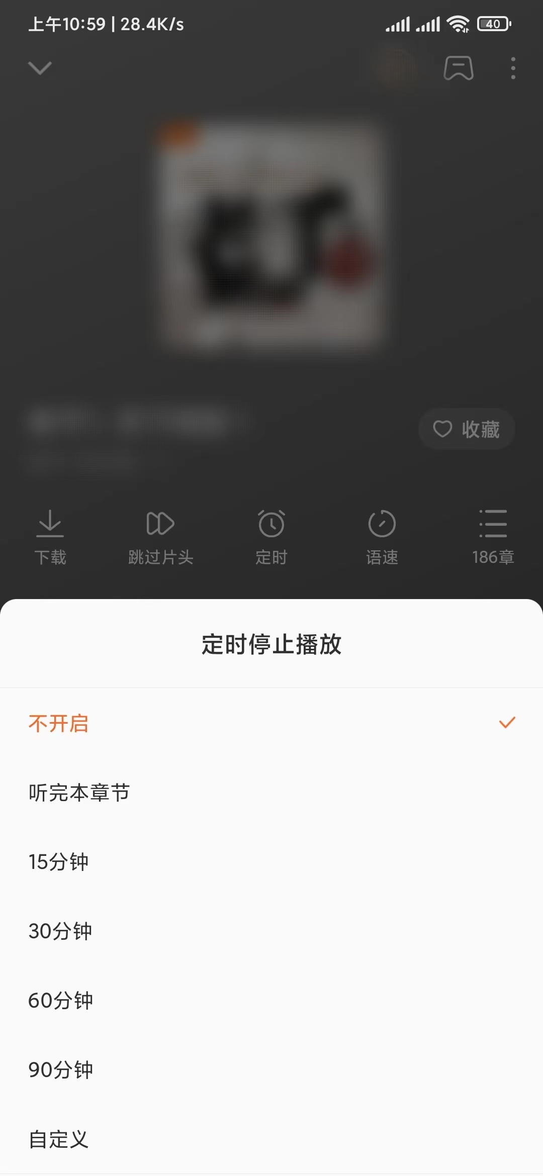 番茄暢聽定時關閉