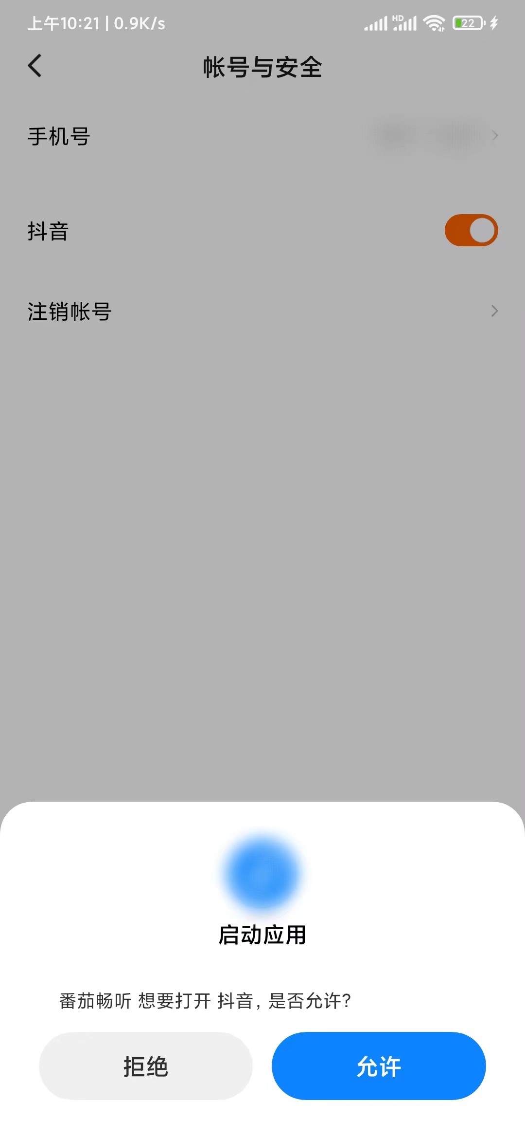 番茄暢聽與抖音同步