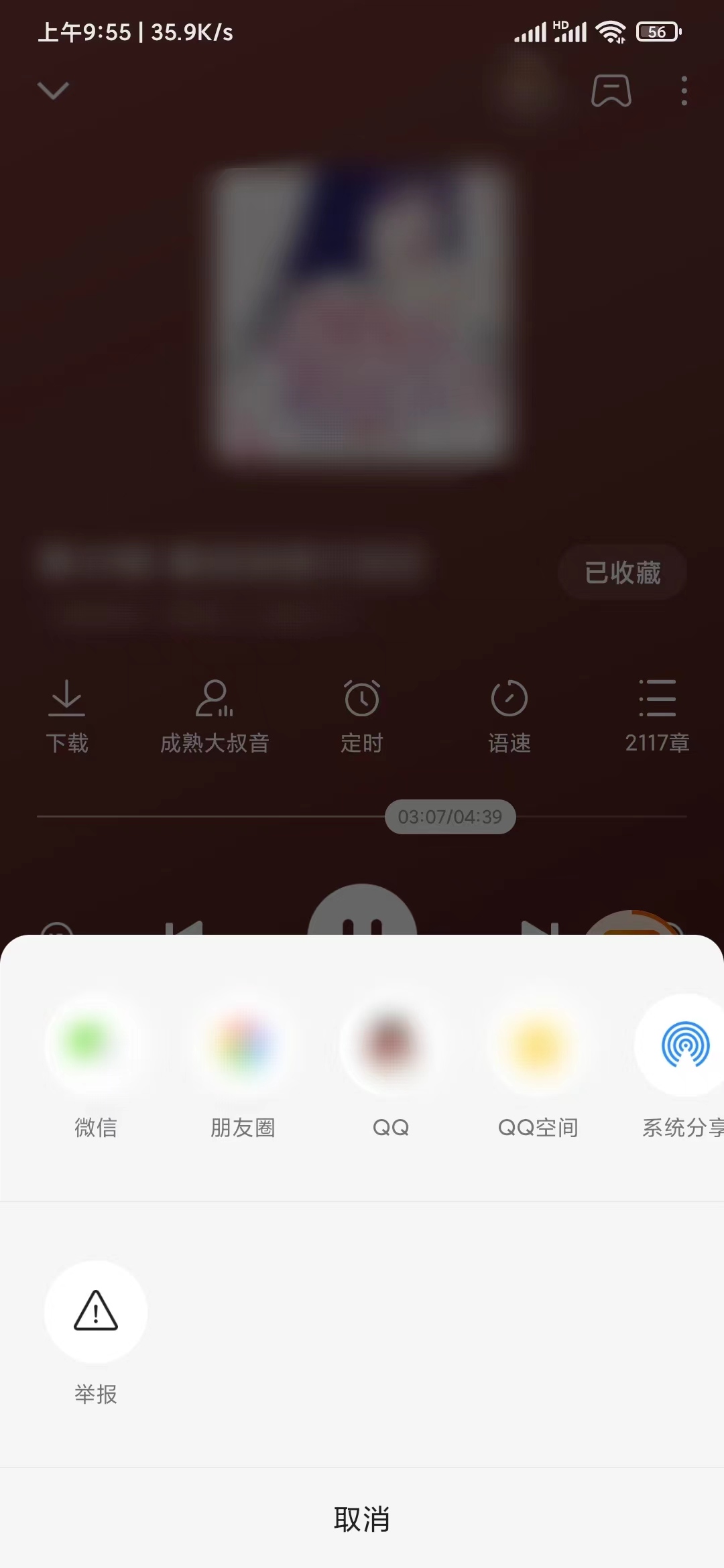 番茄暢聽打開鏈接