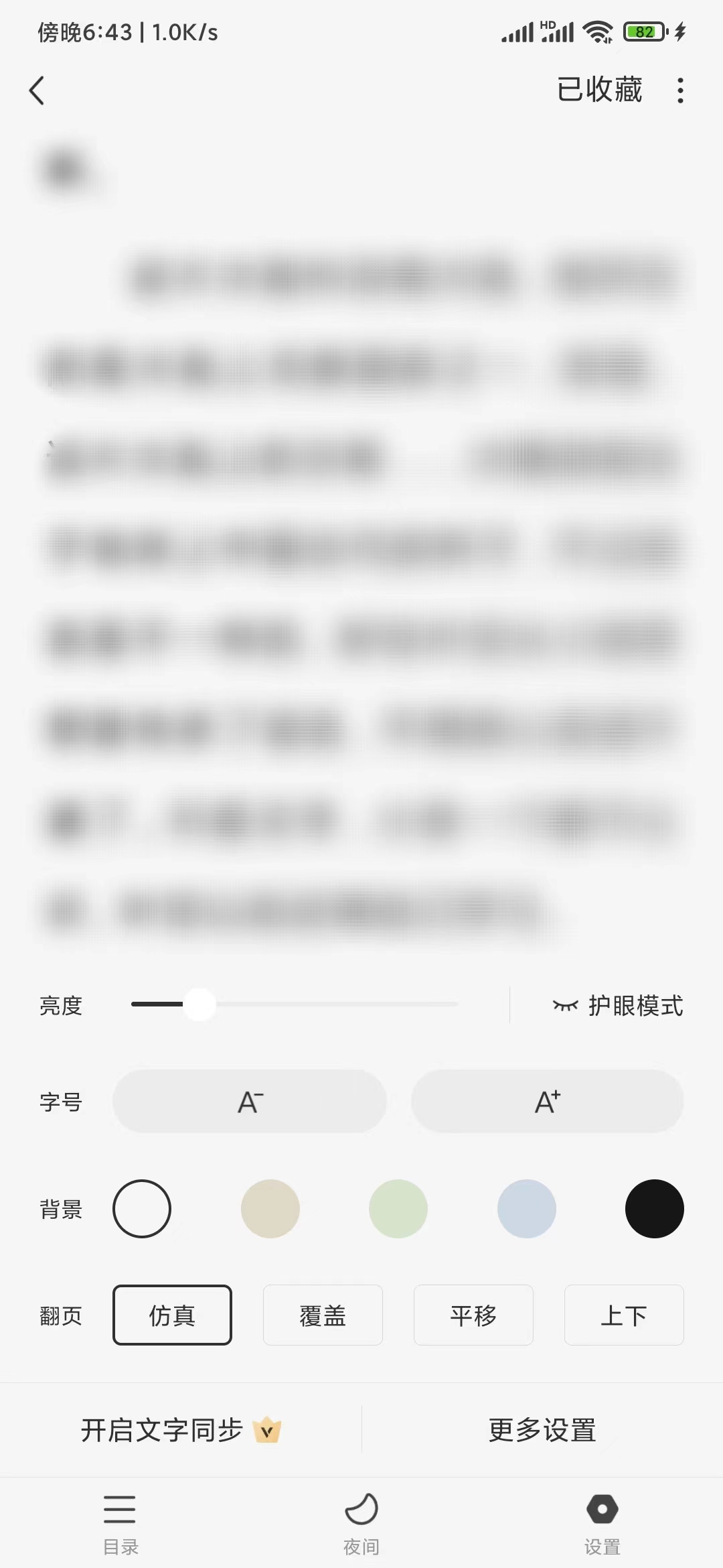 番茄暢聽閱讀快慢怎么調