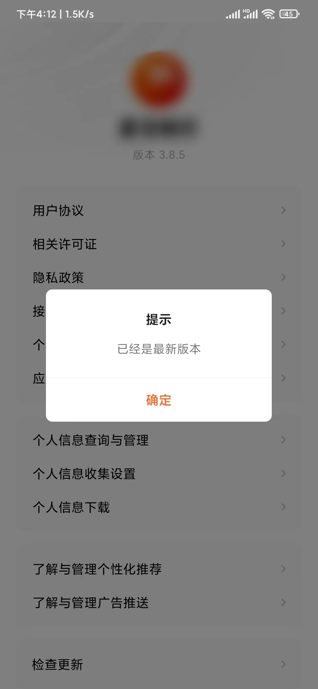 番茄暢聽檢查更新升級