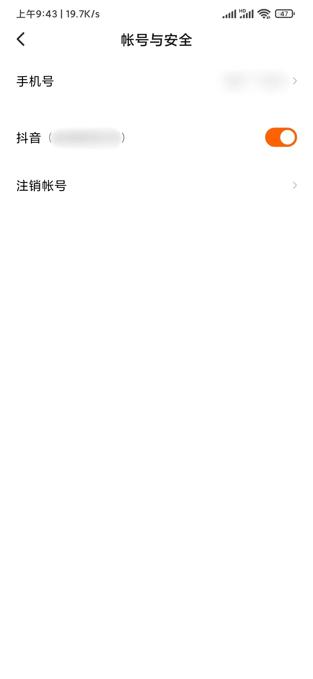 番茄暢聽賬號與安全