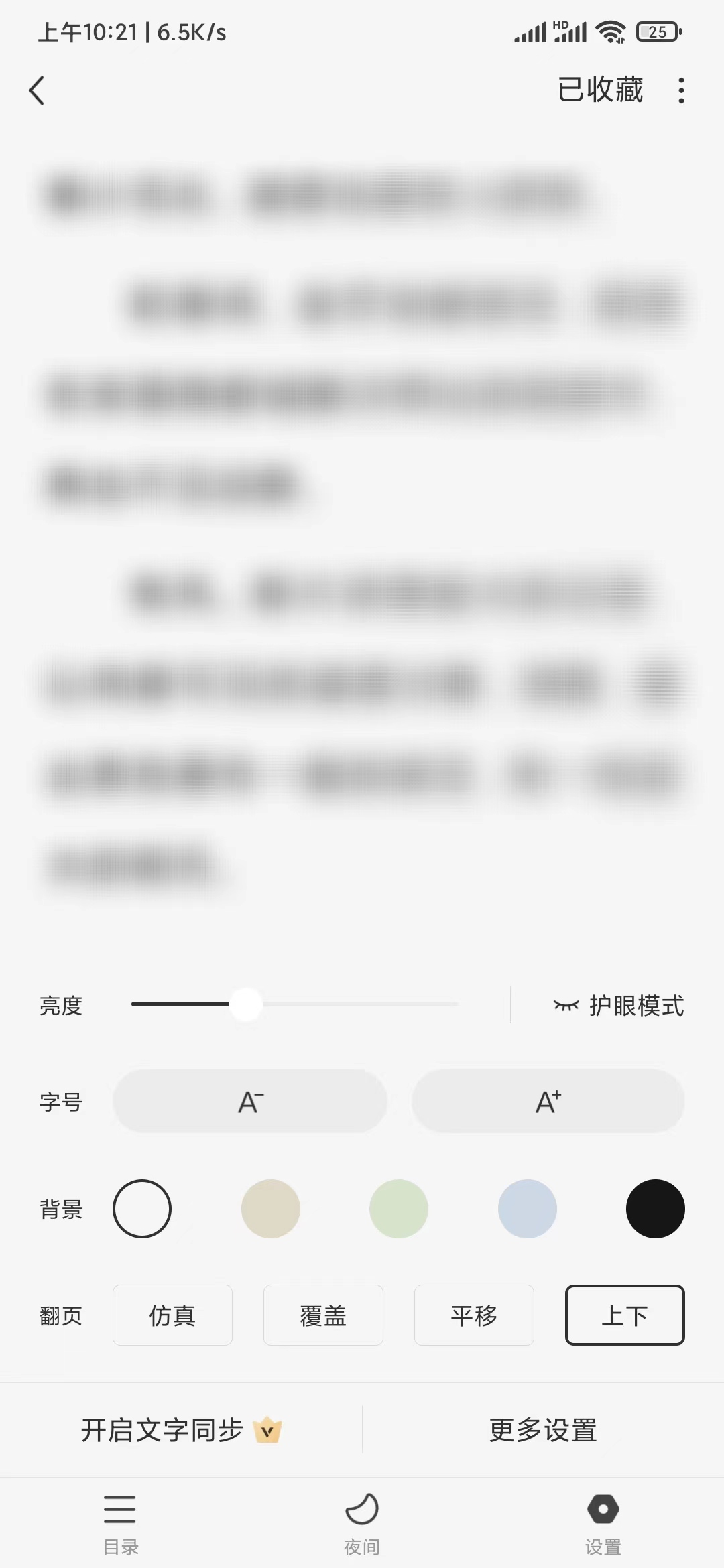 番茄暢聽設(shè)置放大文字