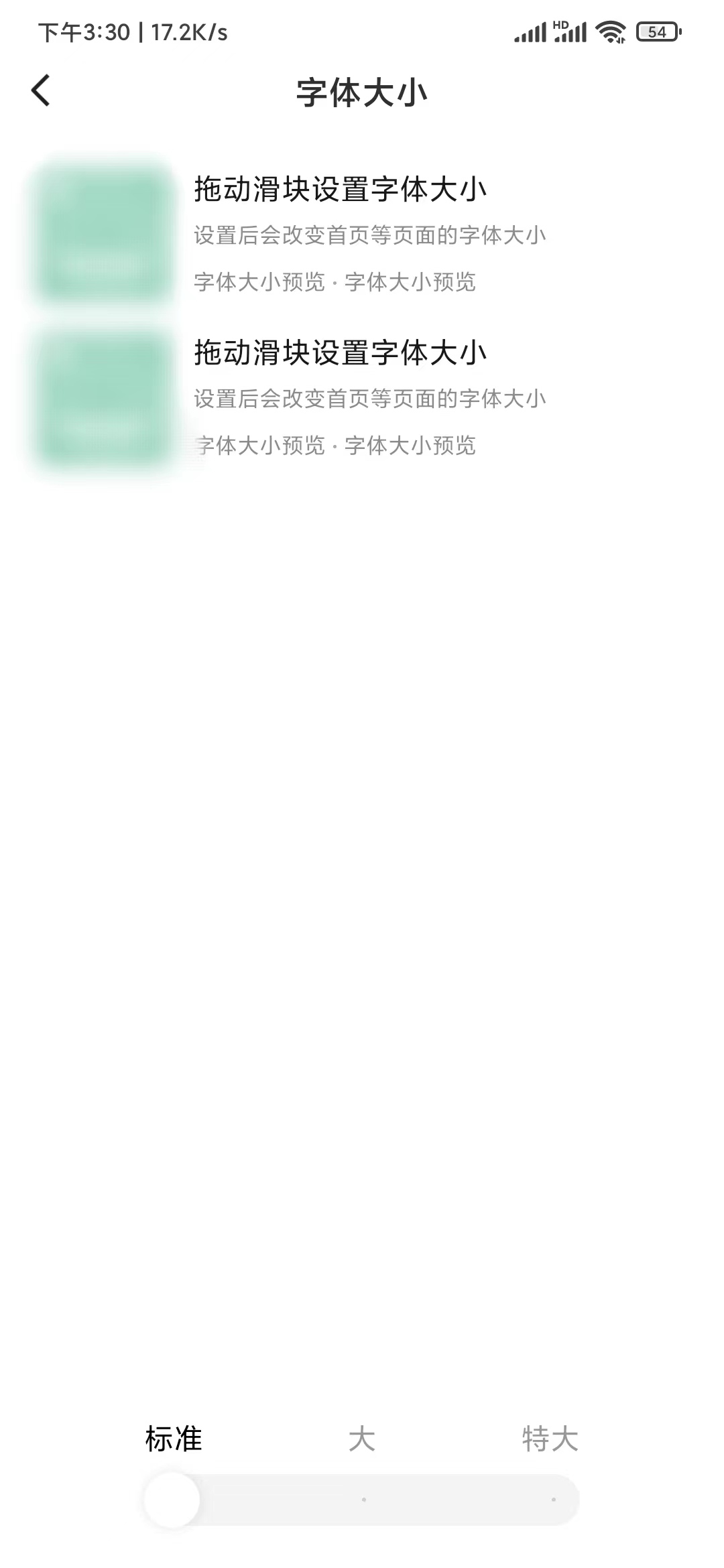 番茄暢聽設置字體大小