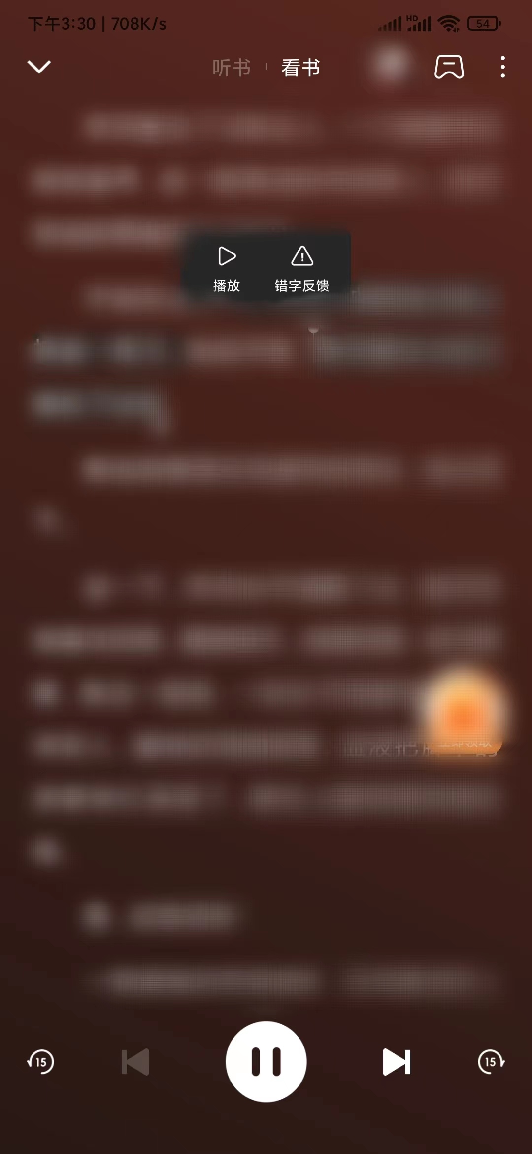番茄暢聽沒有設置字幕