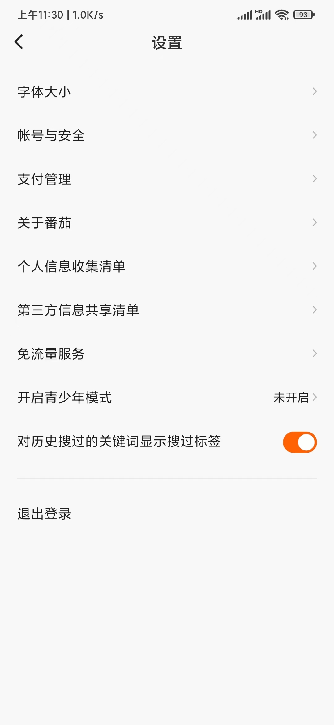 番茄暢聽設置字體大小