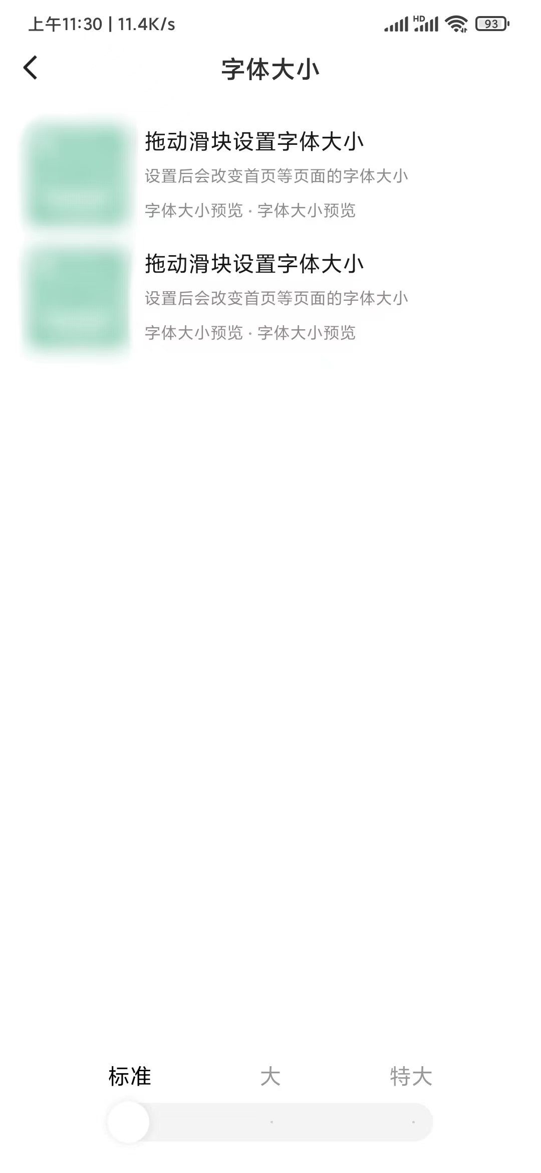番茄暢聽設置字體變大