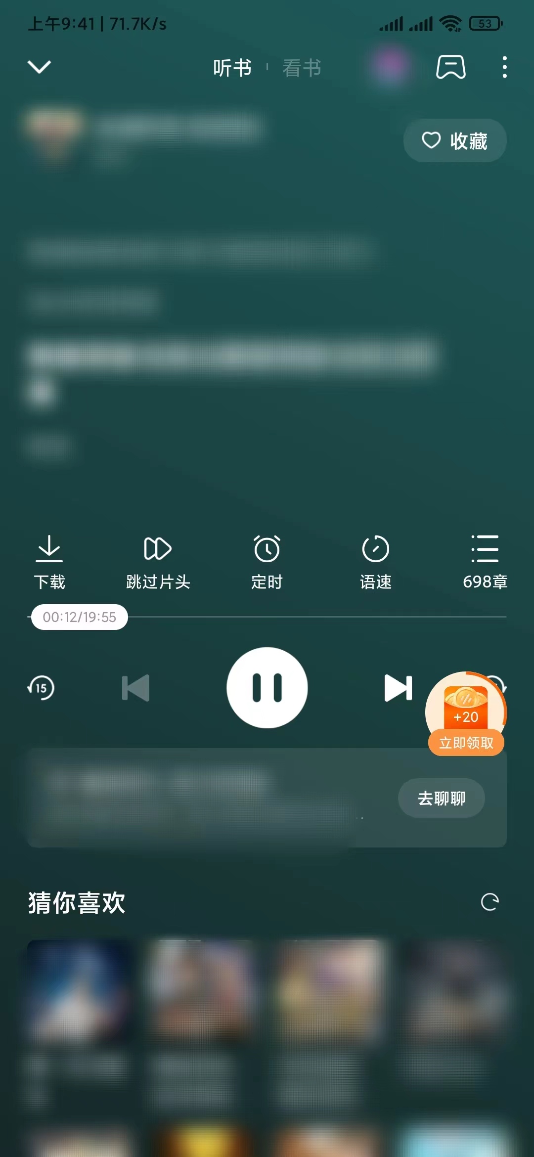 番茄暢聽聽書頁面跳過片頭
