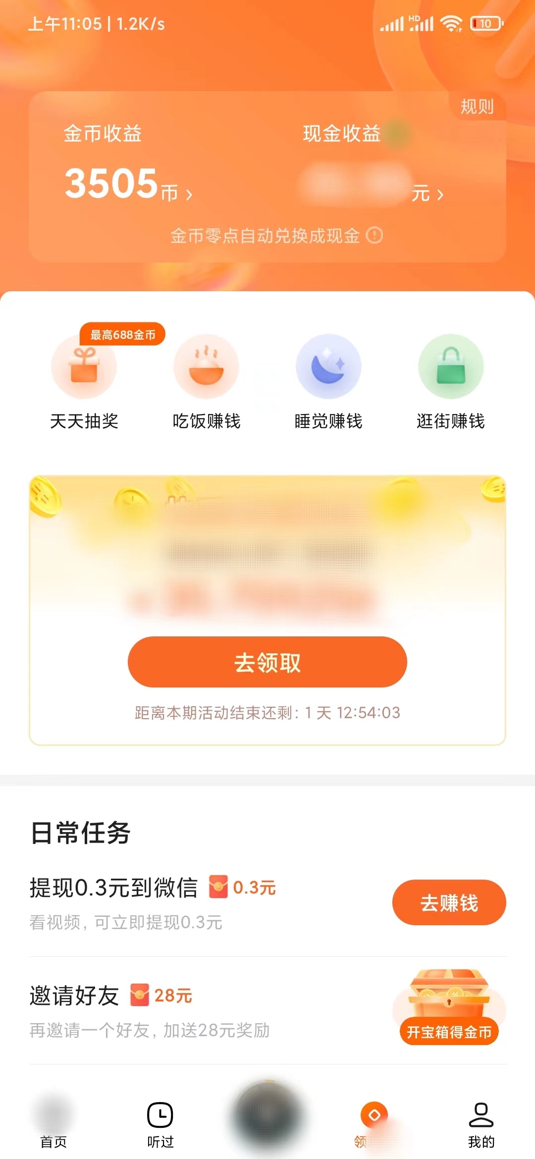 番茄暢聽日常任務活動頁面
