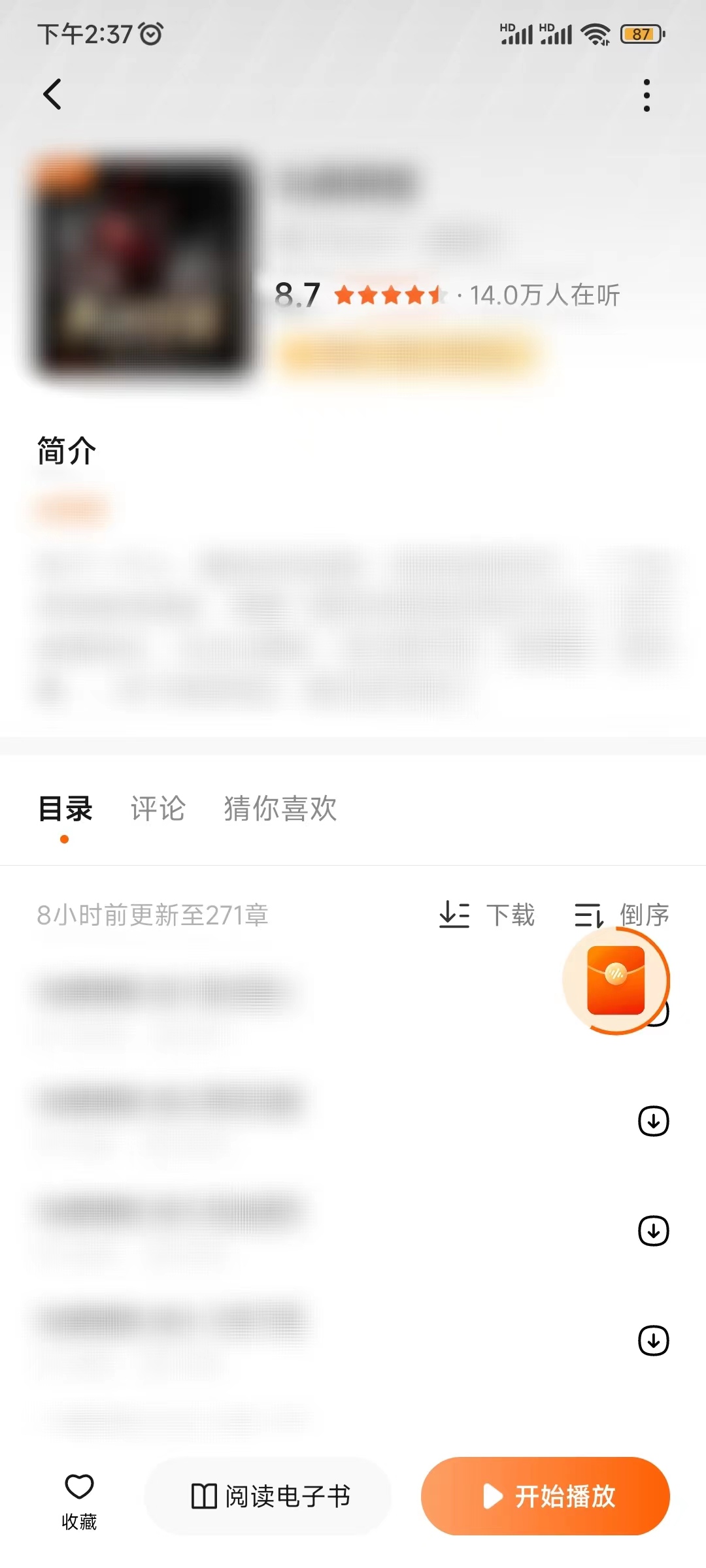 番茄暢聽點擊<返回首頁