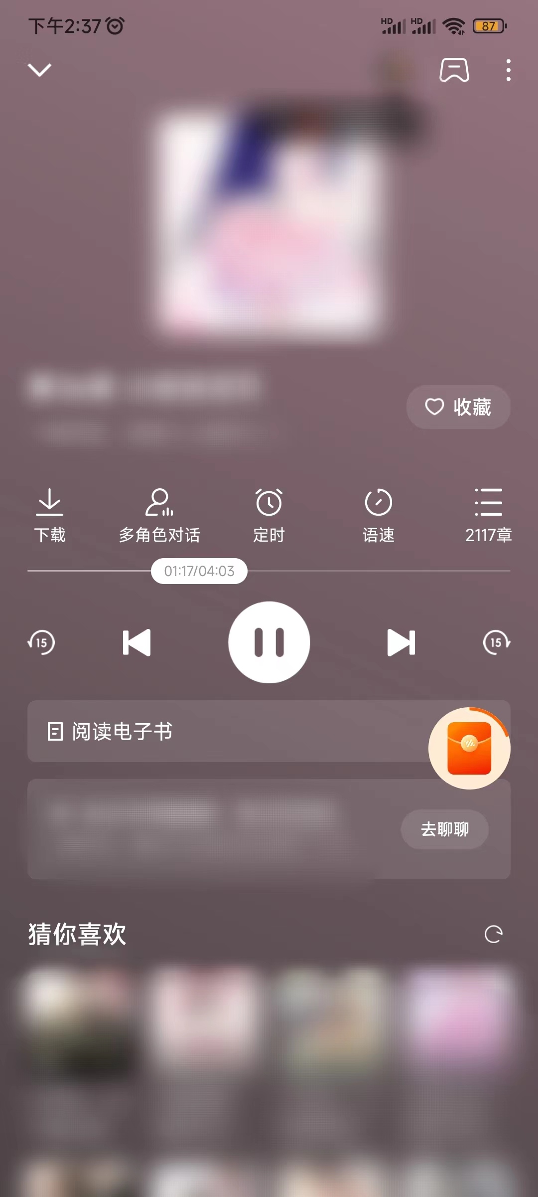番茄暢聽點擊向下箭頭返回首頁
