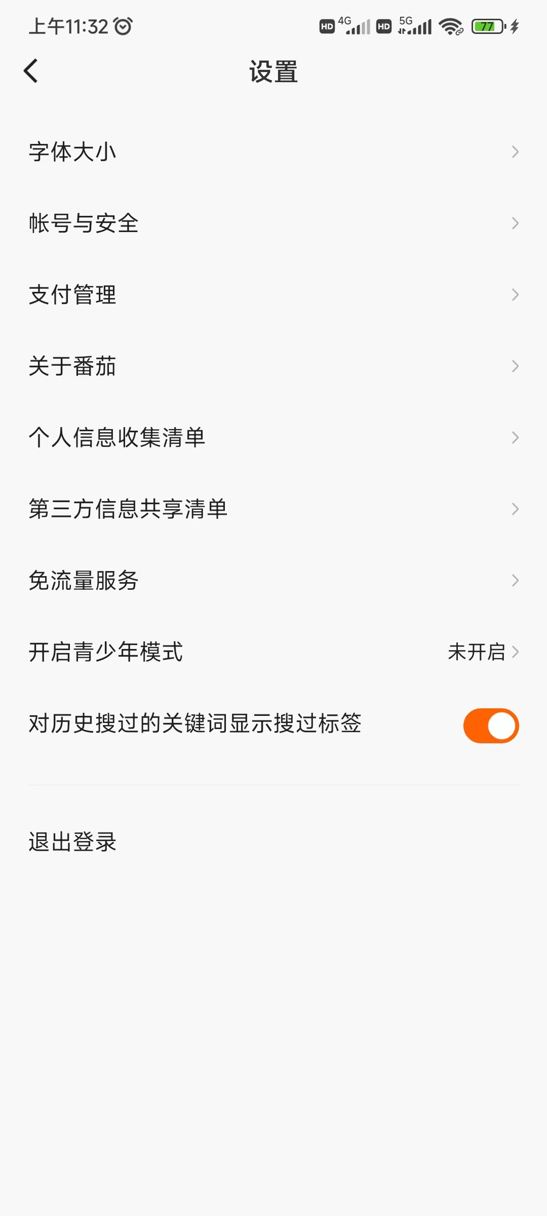 番茄暢聽設置沒有關閉提示音