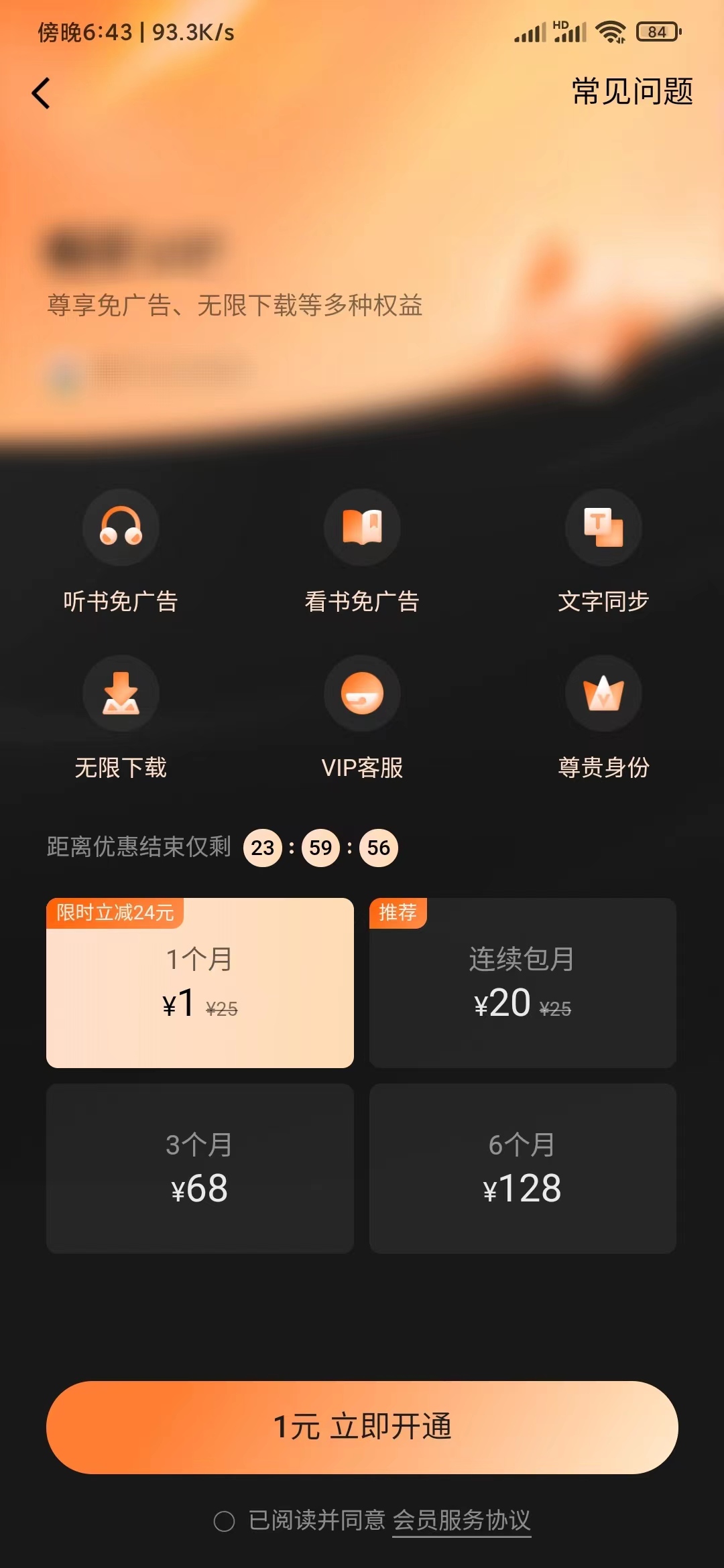 番茄暢聽所有視頻廣告開會員關閉掉