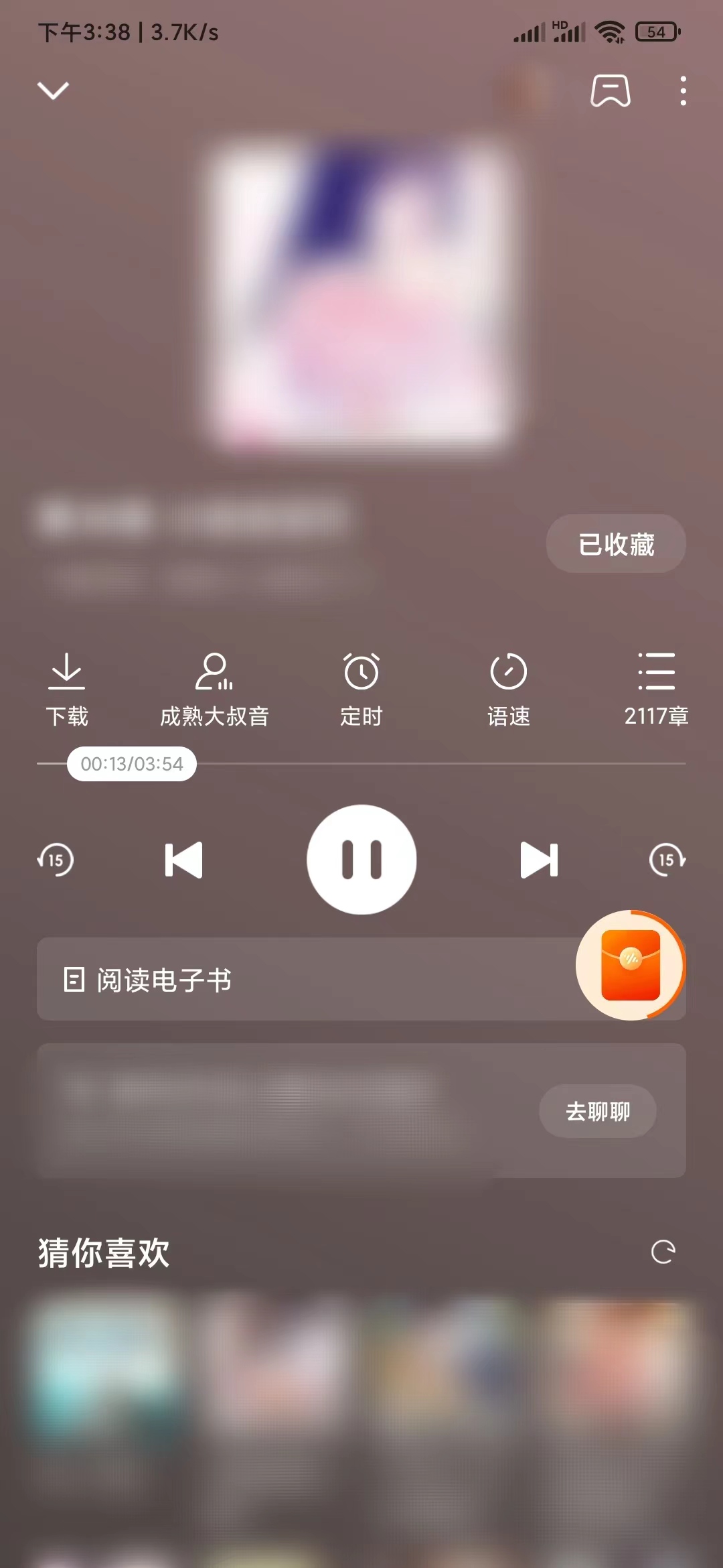 番茄暢聽聽書閱讀電子書
