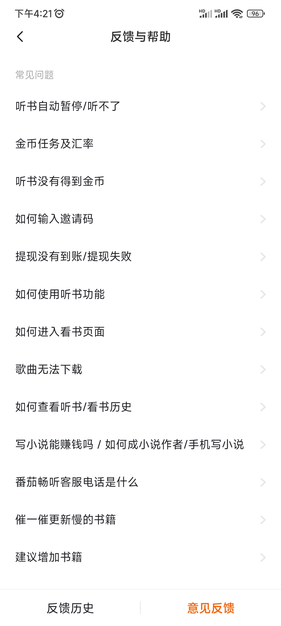 番茄暢聽反饋與幫助建議平臺增加書籍