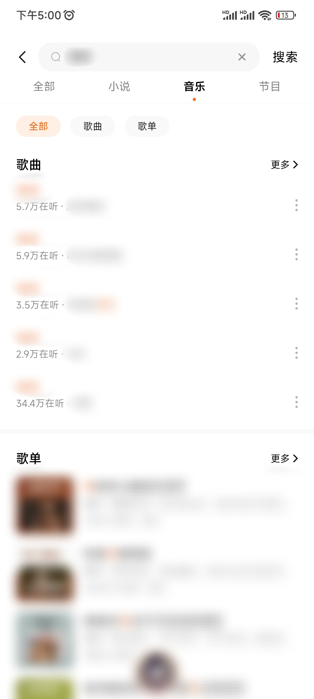 番茄暢聽音樂欄目搜歌曲的名字