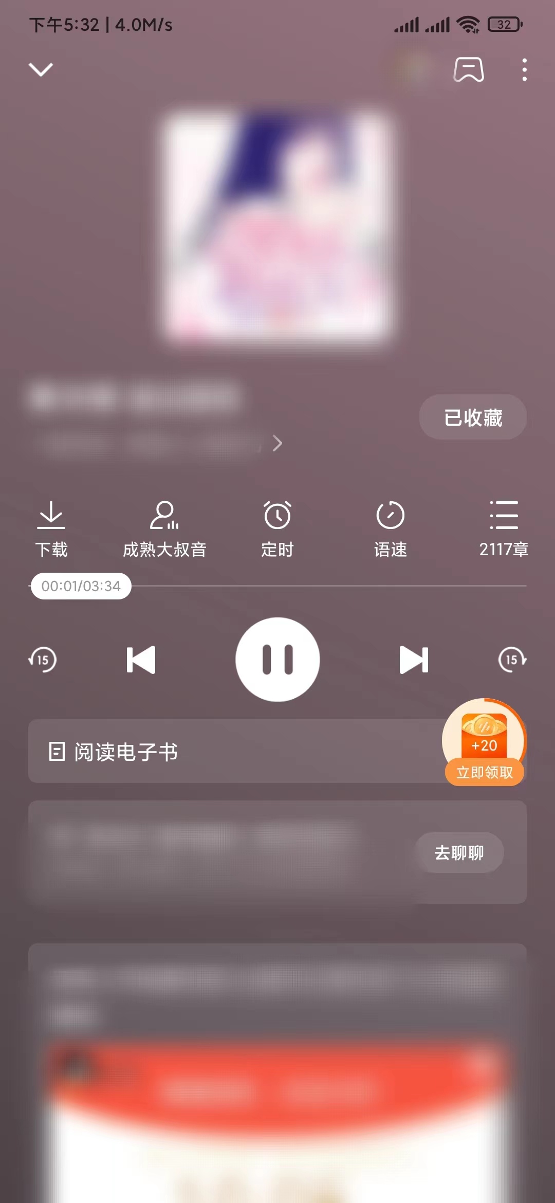 番茄暢聽當(dāng)前收聽的聽書語音
