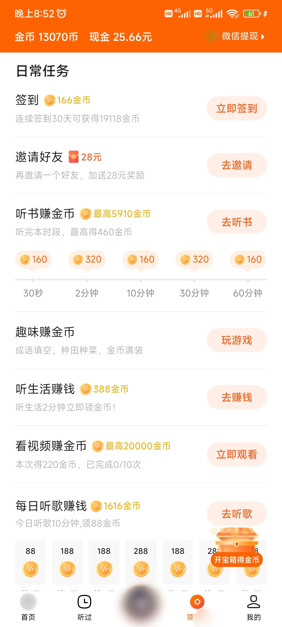 番茄暢聽怎么做任務免費聽