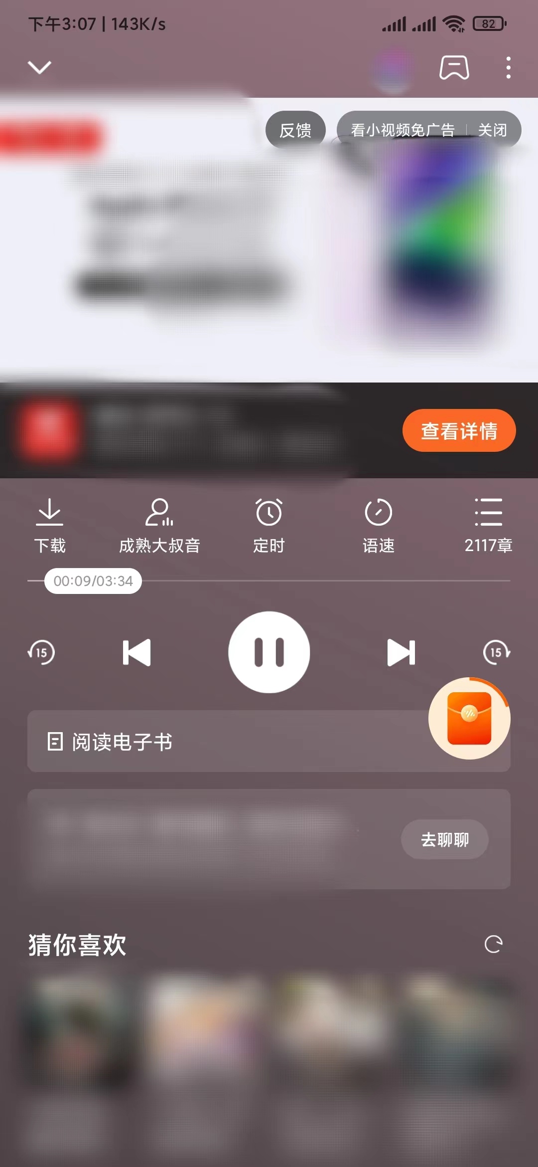 番茄暢聽看視頻不看廣告聽書