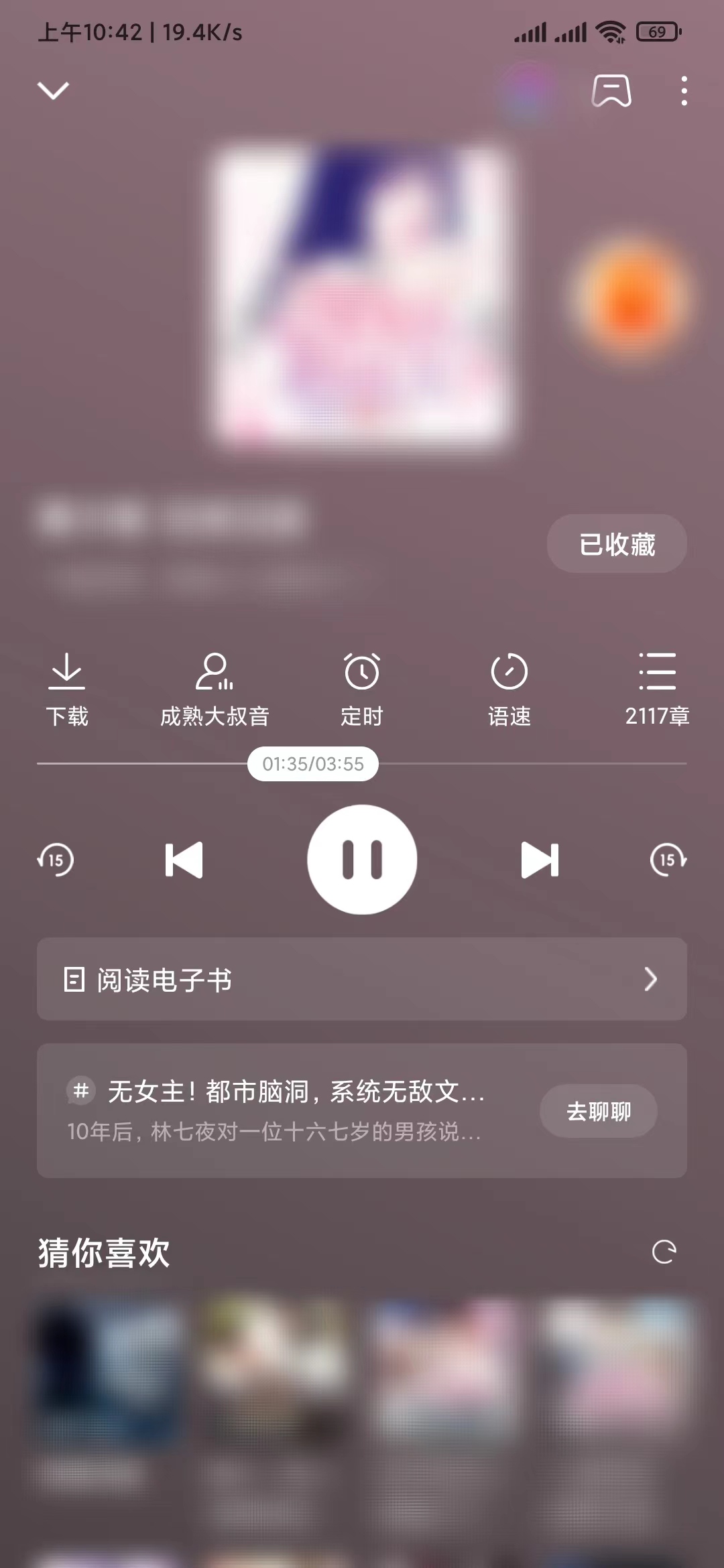 番茄暢聽閱讀電子書閱讀書籍