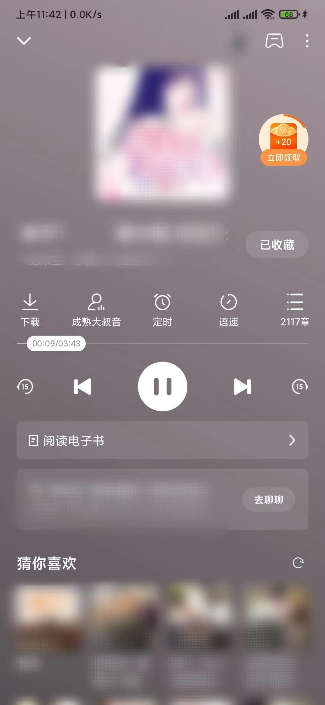 番茄暢聽中的懸浮窗無法去除