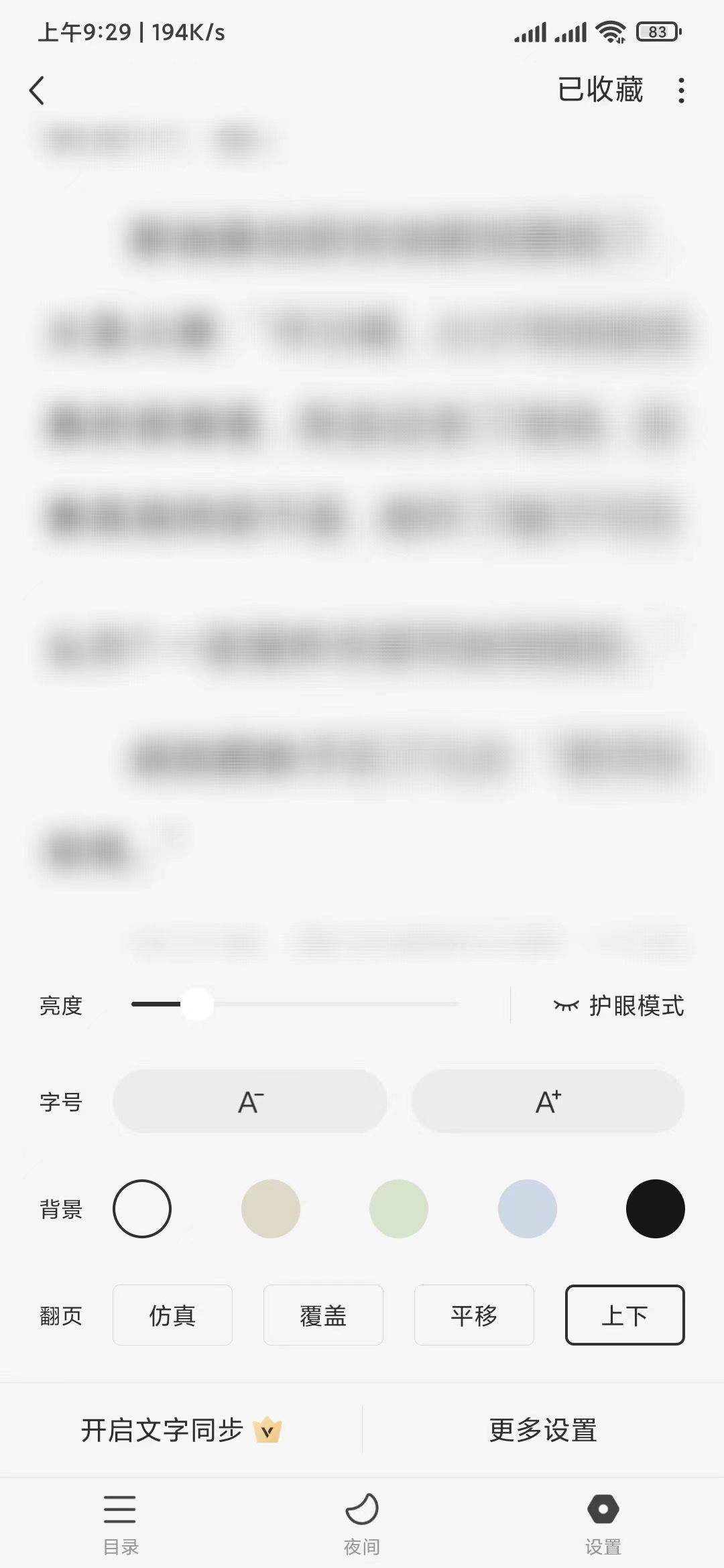 番茄暢聽開通文字同步自動讀書
