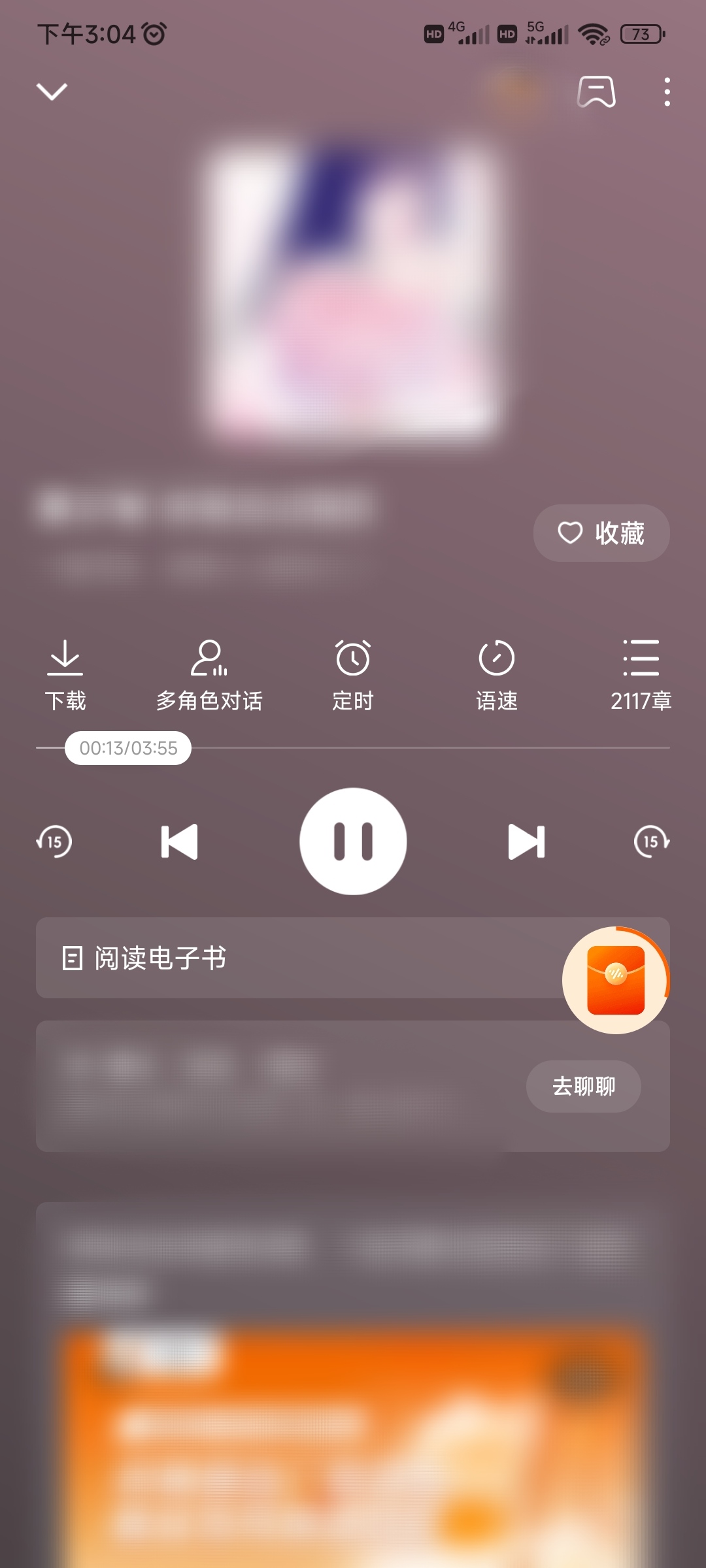 番茄暢聽要怎么下載小說到手機