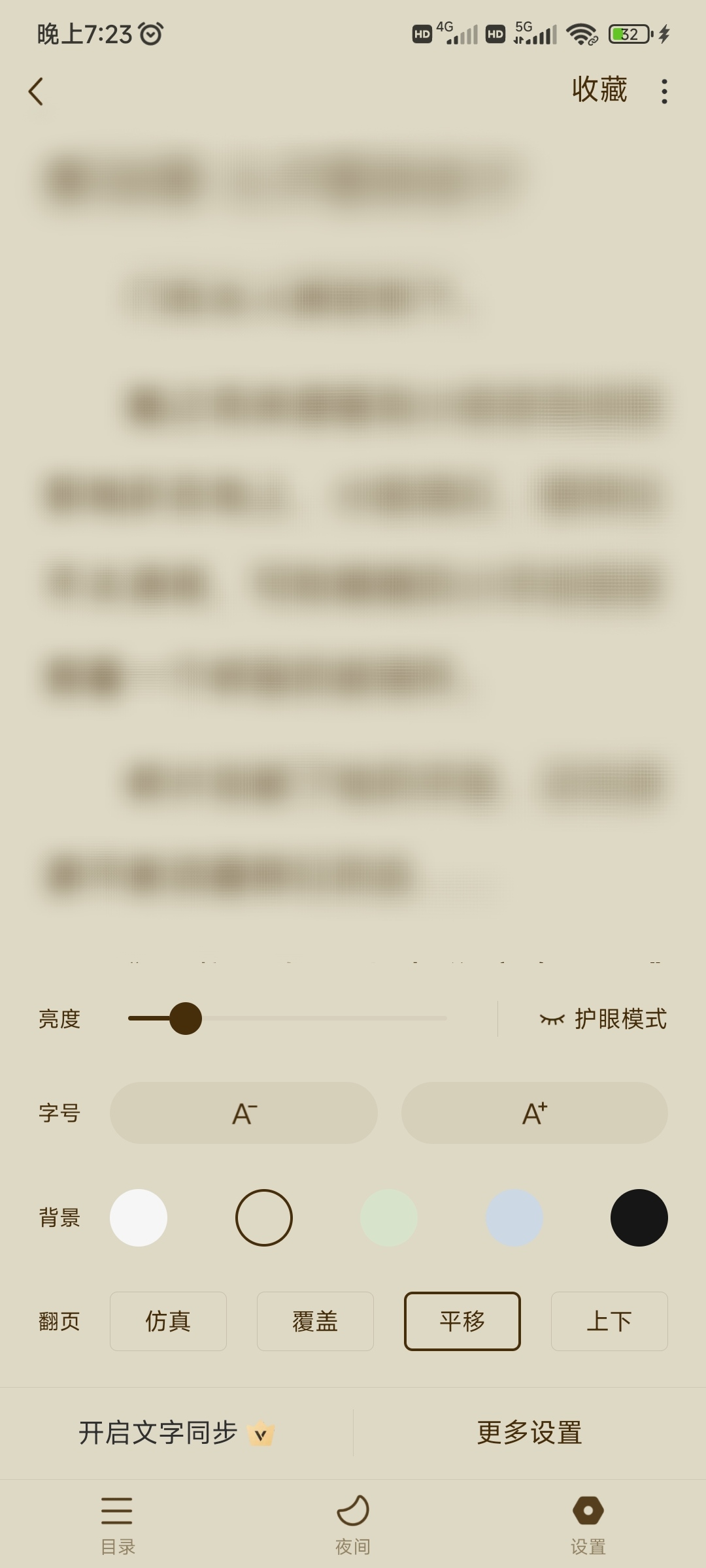 番茄暢聽選擇黑色切換夜間模式