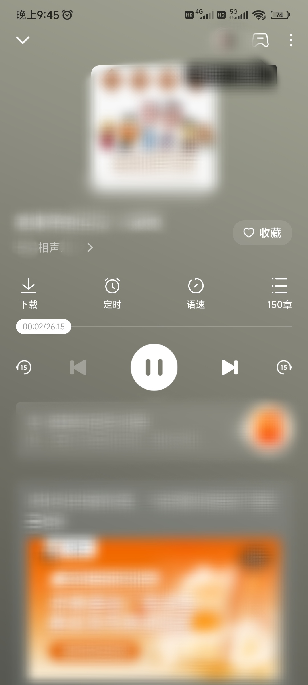 番茄暢聽收聽相聲
