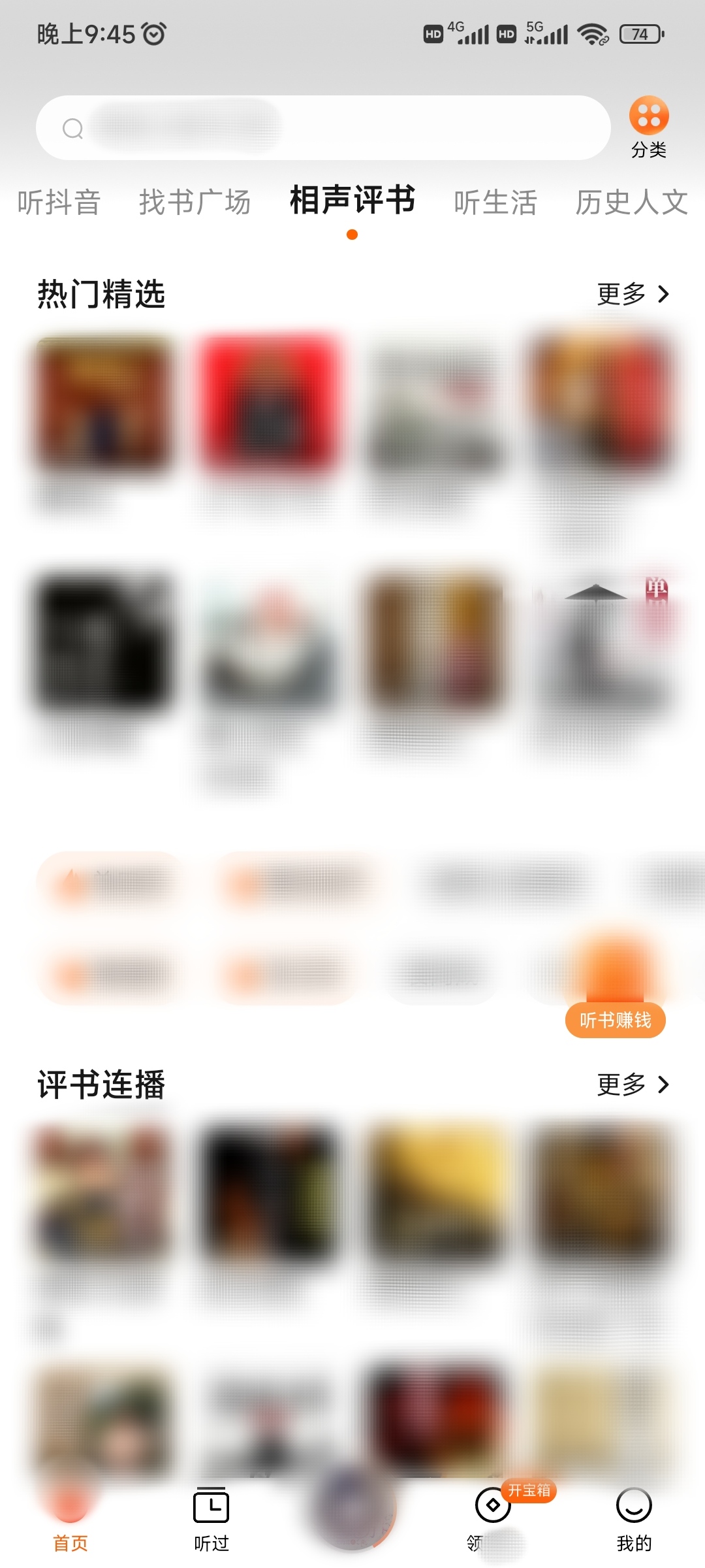 番茄暢聽怎么聽相聲