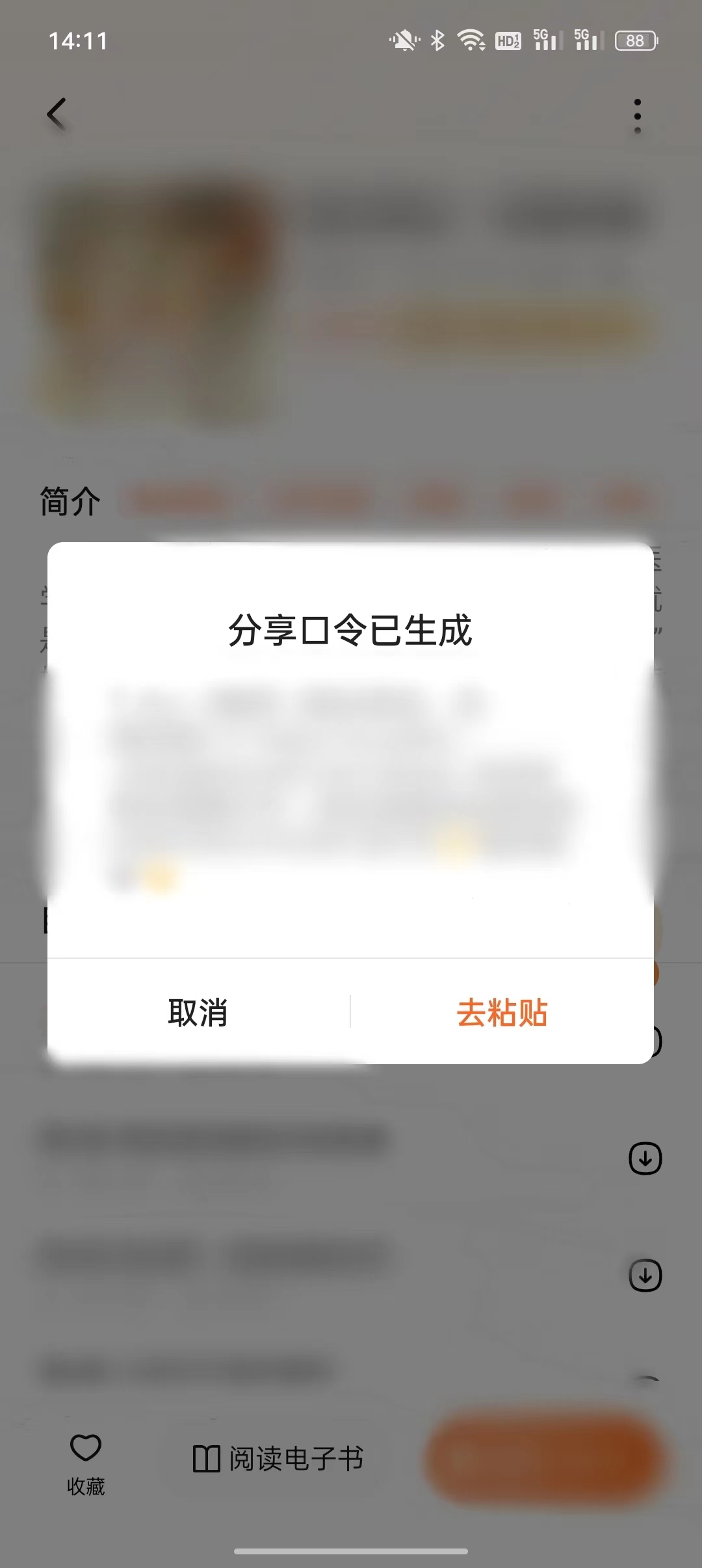 番茄暢聽粘貼口令發(fā)朋友圈入口