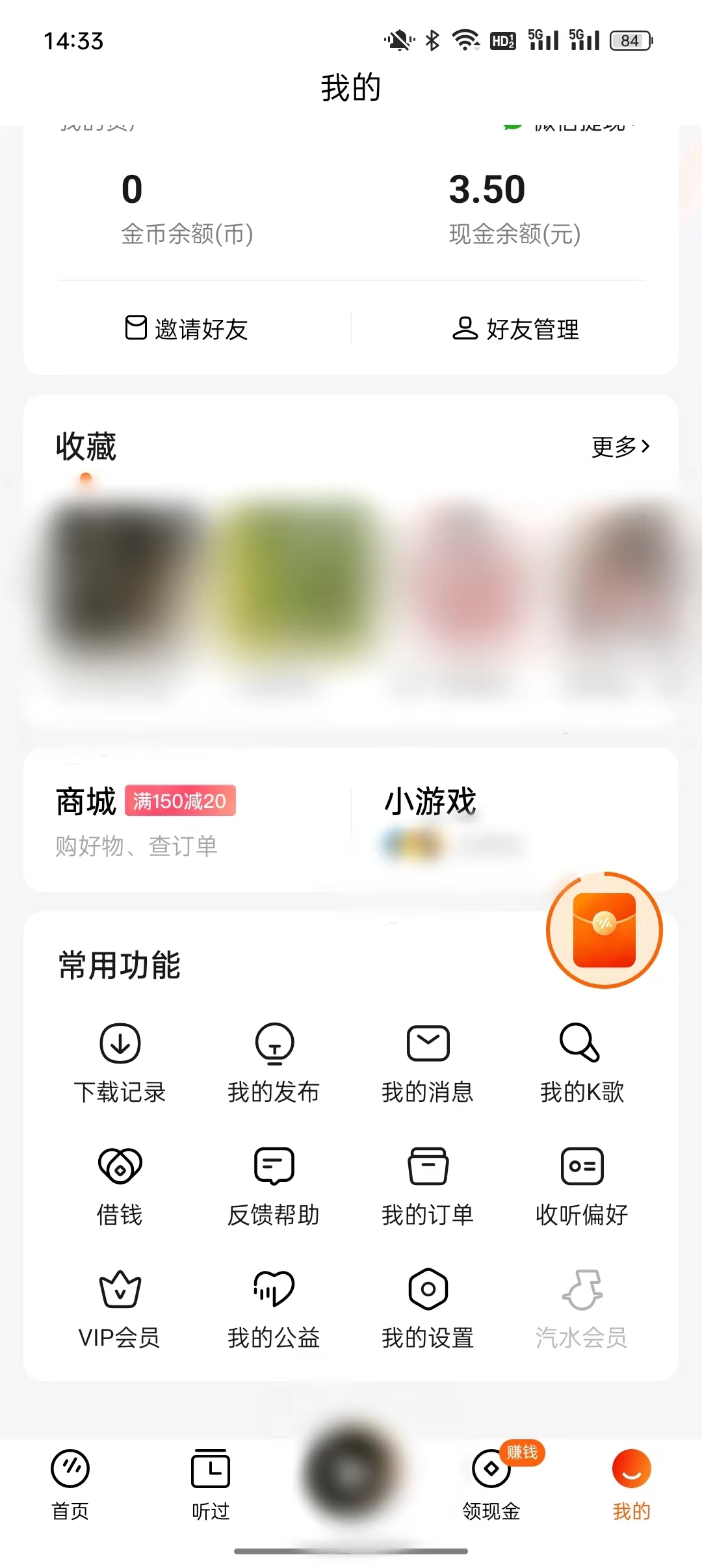番茄暢聽收聽偏好入口