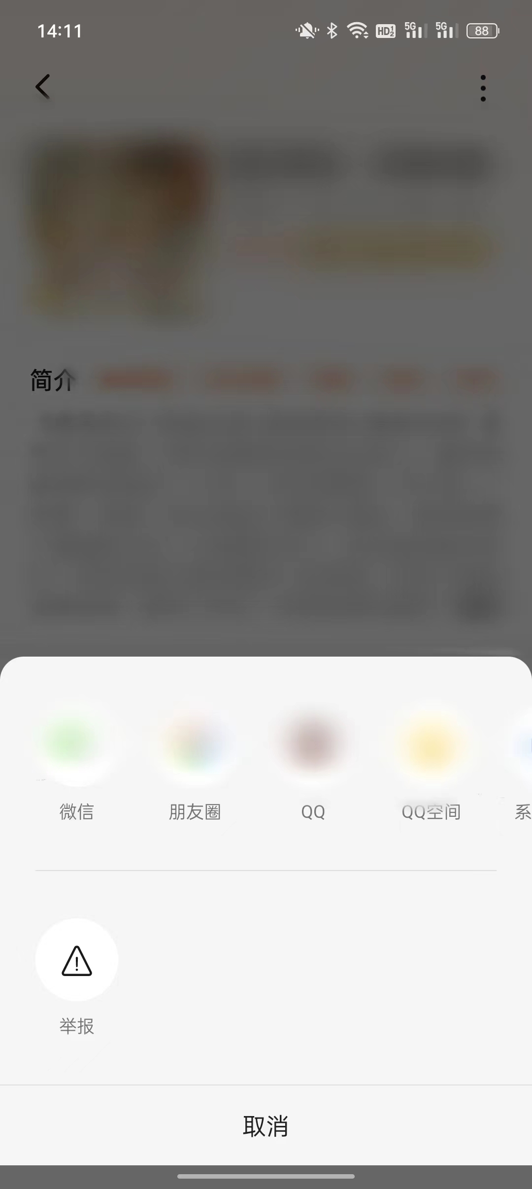 番茄暢聽分享頁面