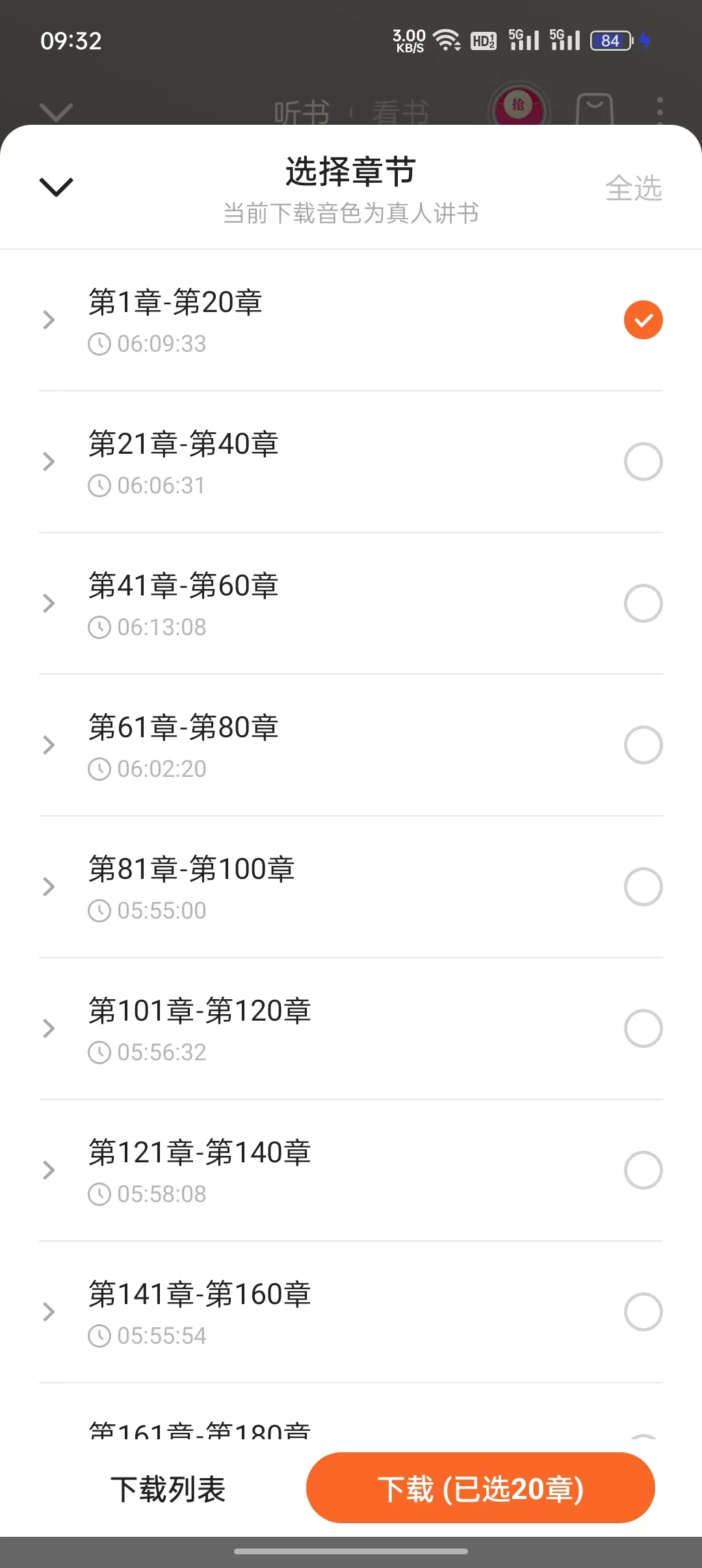 番茄暢聽選擇章節下載頁面