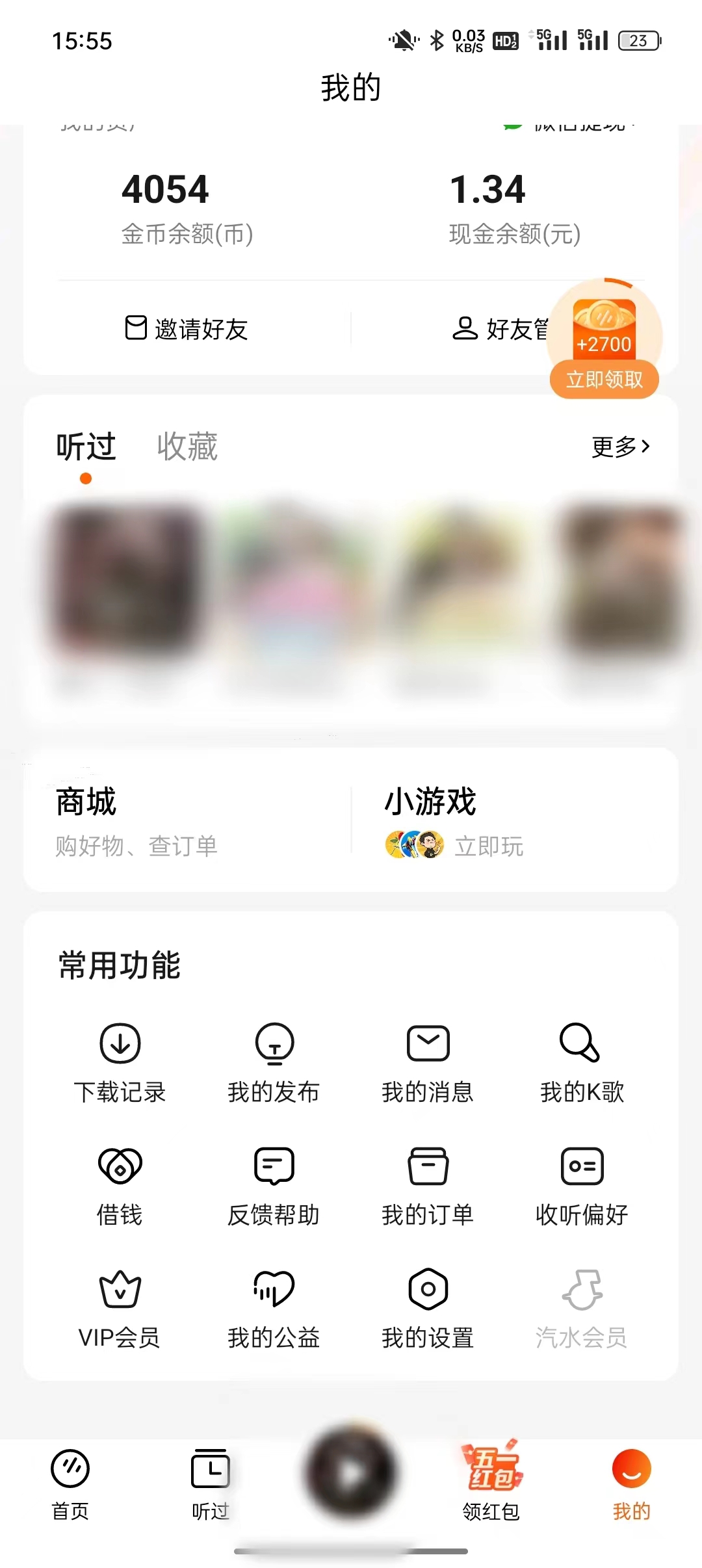 番茄暢聽反饋與幫助入口