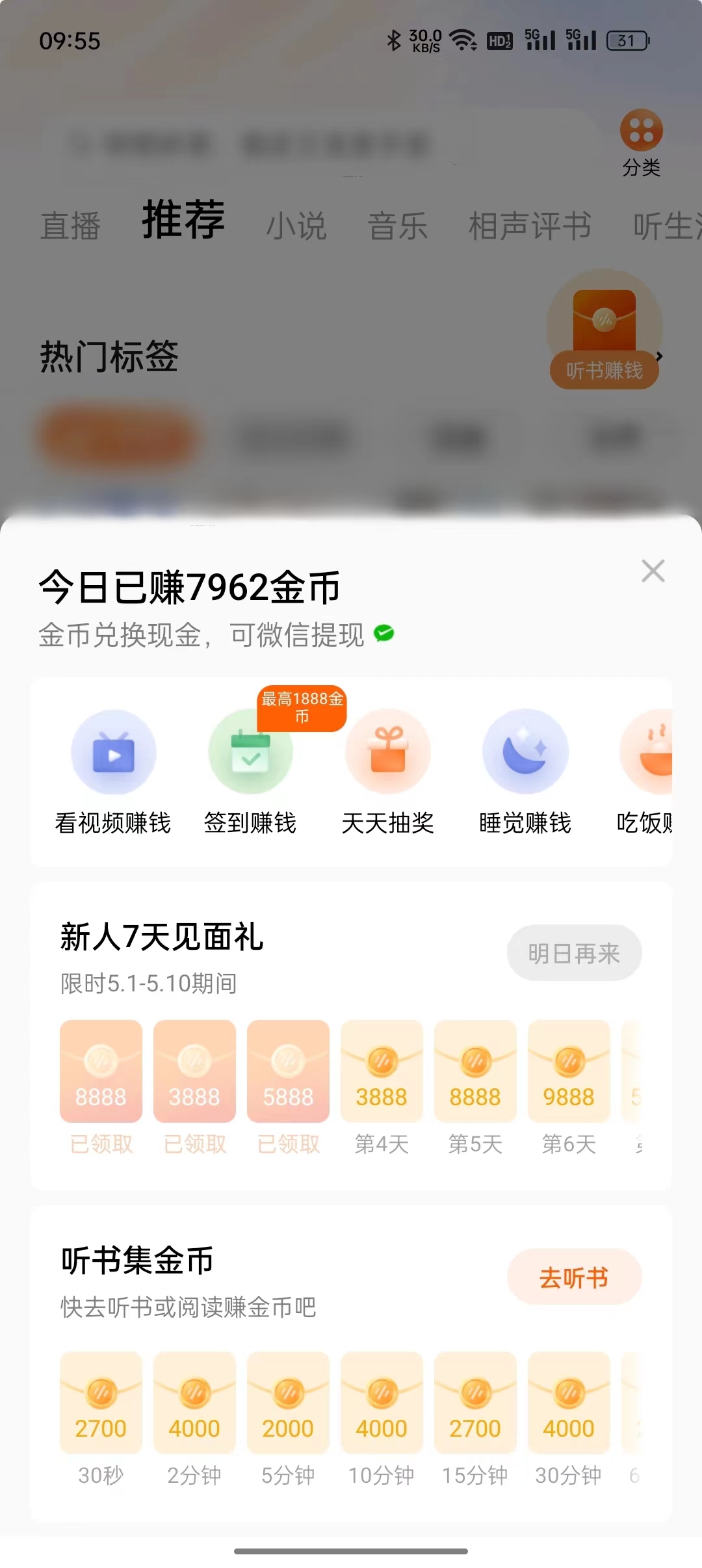 番茄暢聽簽到入口