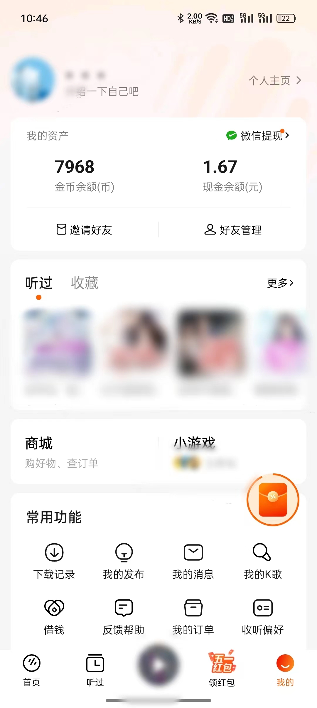 番茄暢聽我的頁面歷史記錄