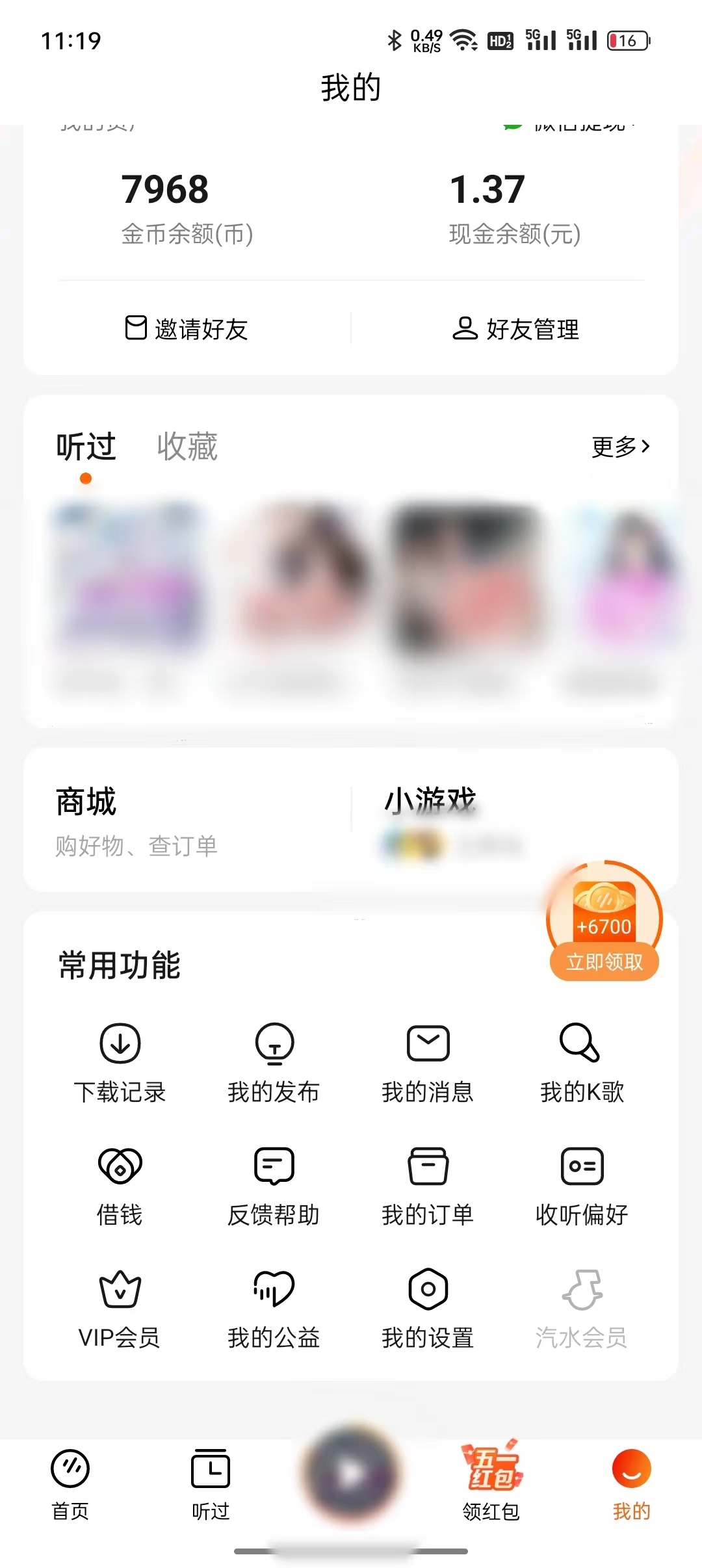 番茄暢聽反饋幫助入口
