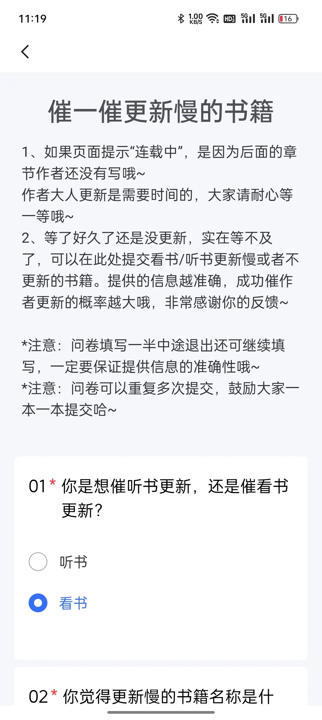 番茄暢聽催更問題填寫頁